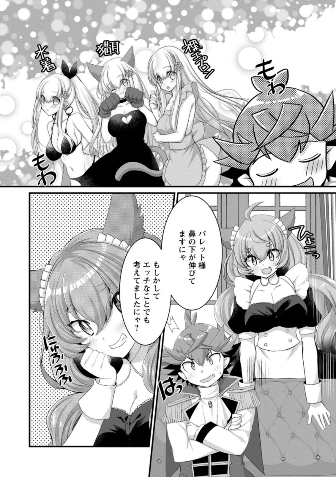 Kiraware Yuusha ni Tensei shita node Aisare Yuusha wo Mezashimasu! Chapter 6.1 4ページ