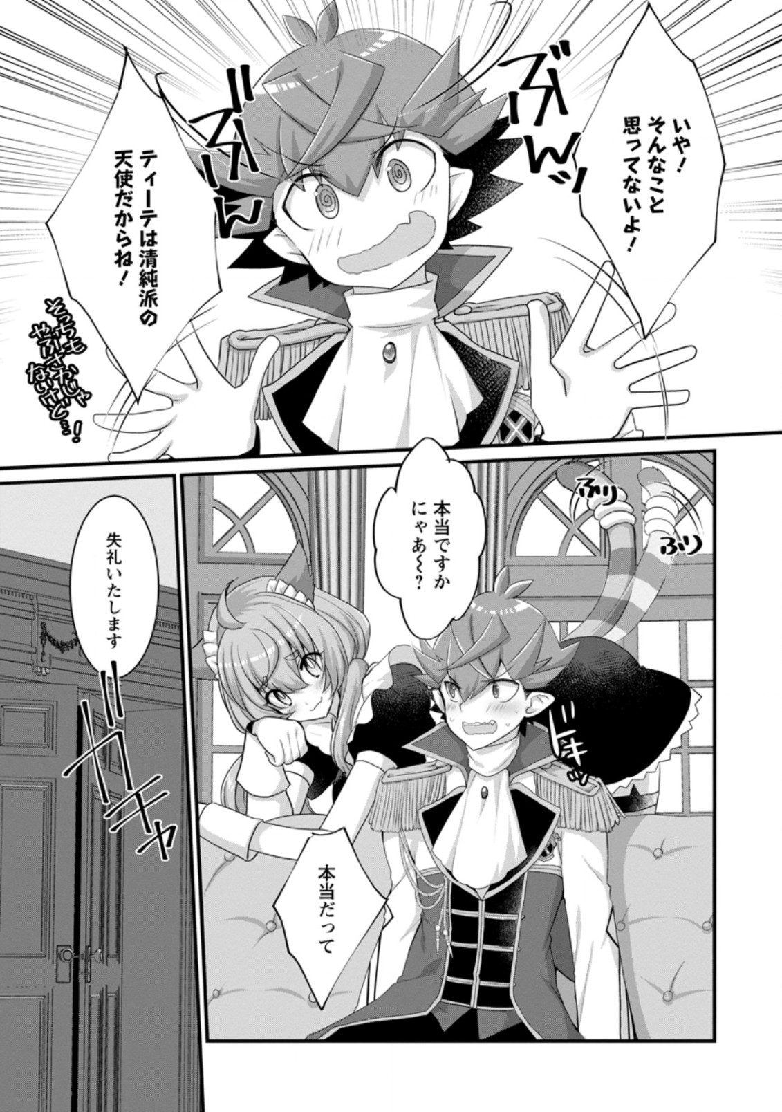 Kiraware Yuusha ni Tensei shita node Aisare Yuusha wo Mezashimasu! Chapter 6.1 5ページ