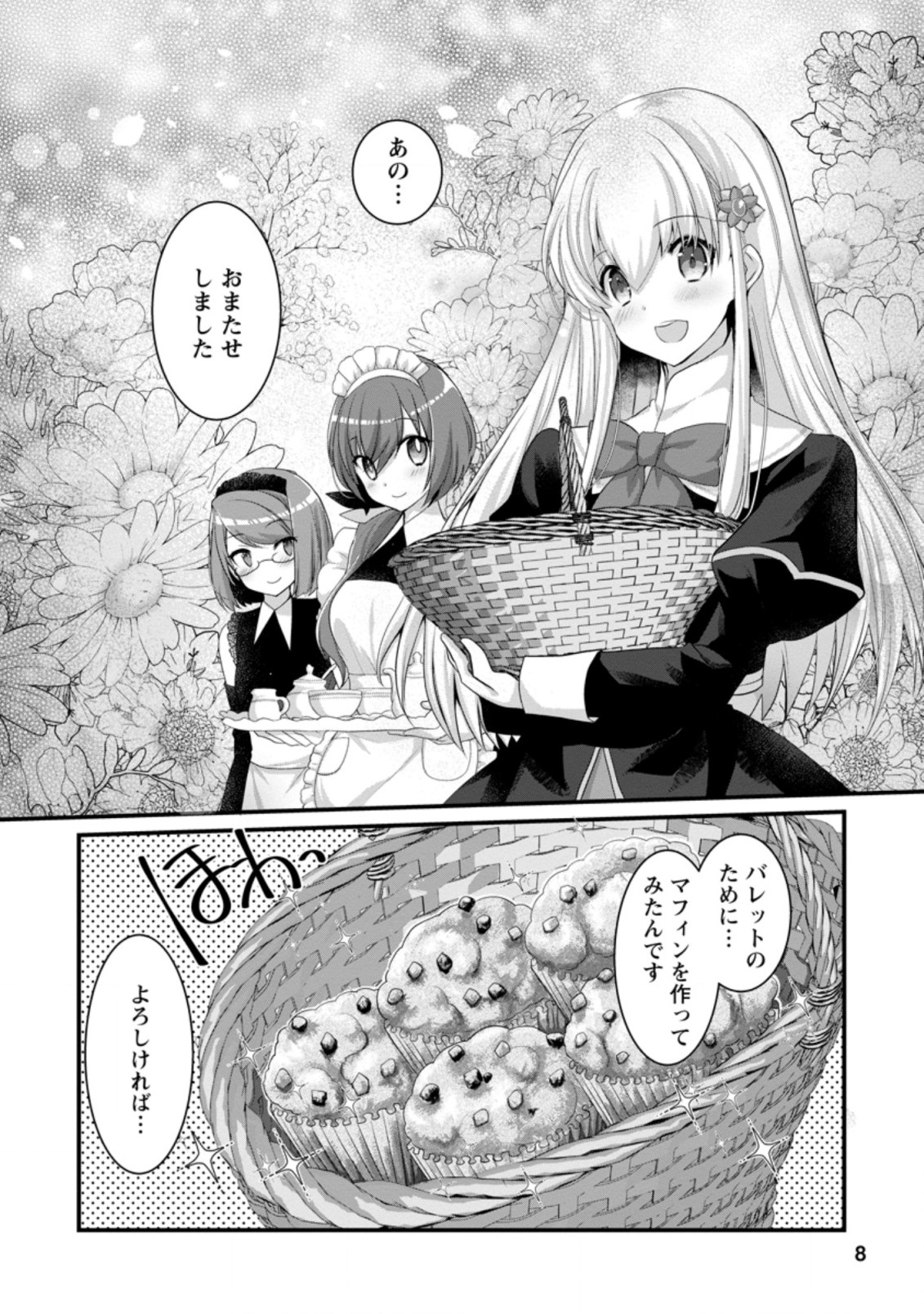Kiraware Yuusha ni Tensei shita node Aisare Yuusha wo Mezashimasu! Chapter 6.1 6ページ