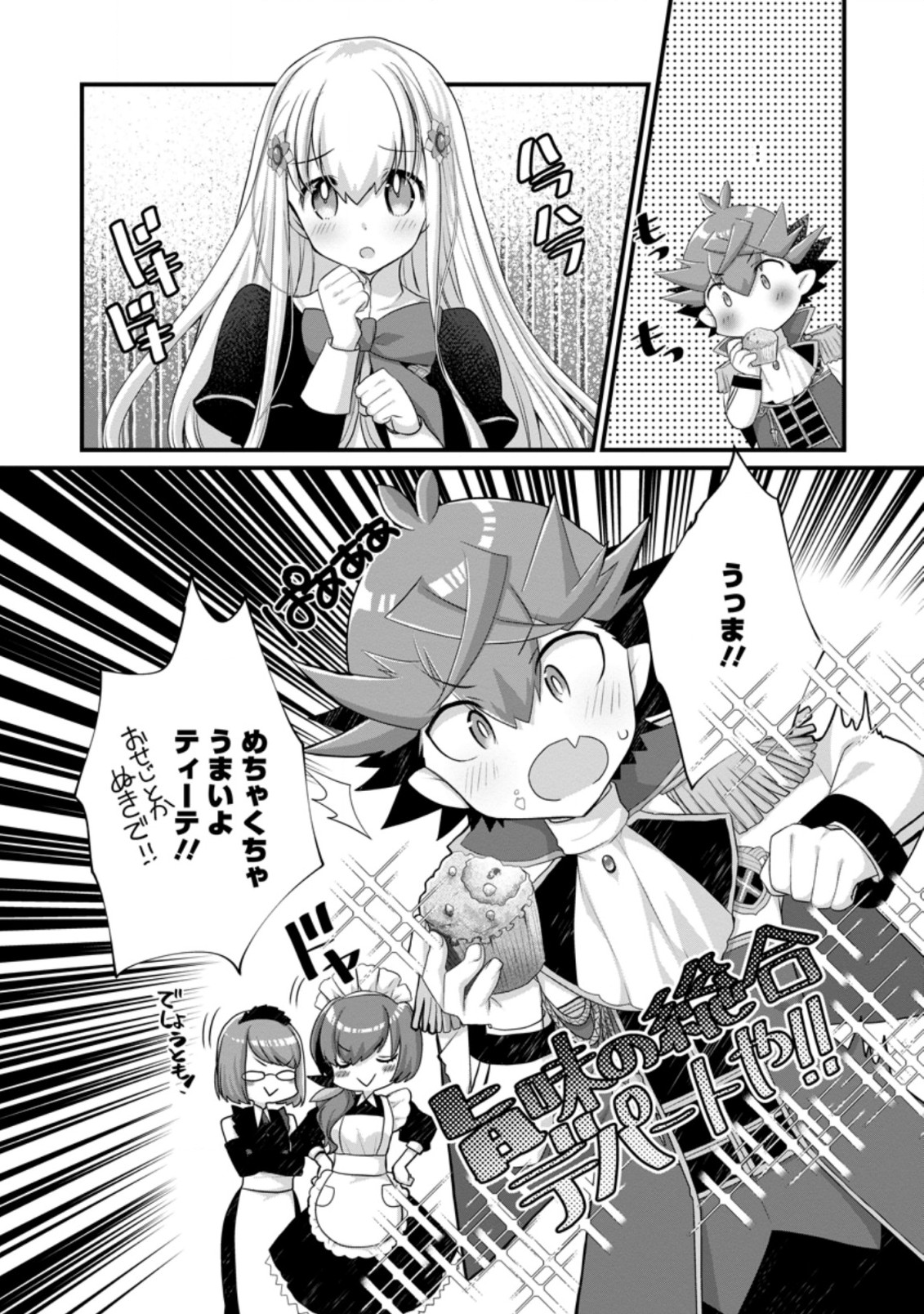 Kiraware Yuusha ni Tensei shita node Aisare Yuusha wo Mezashimasu! Chapter 6.1 8ページ