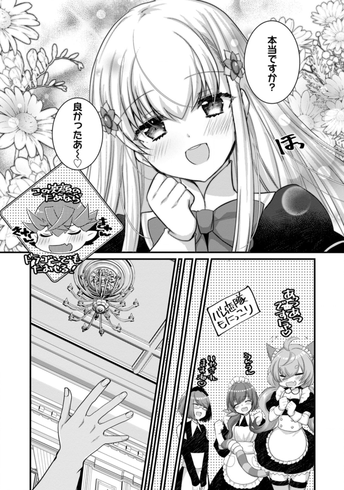 Kiraware Yuusha ni Tensei shita node Aisare Yuusha wo Mezashimasu! Chapter 6.1 9ページ