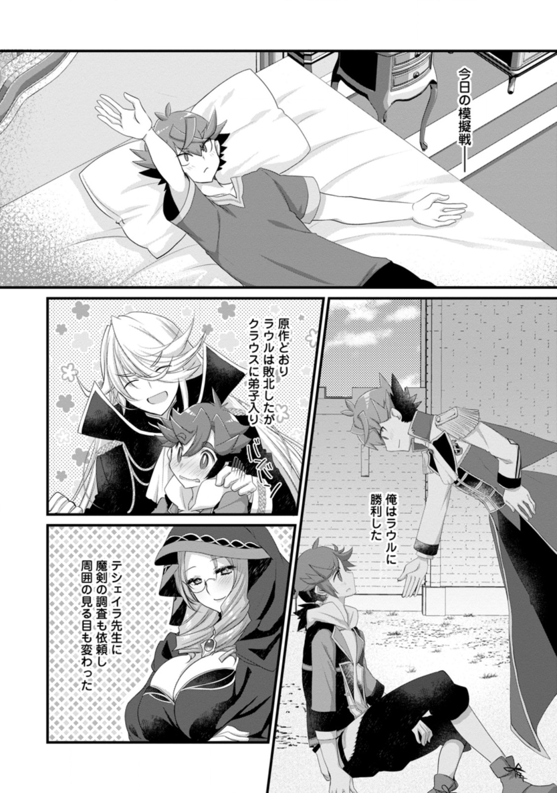 Kiraware Yuusha ni Tensei shita node Aisare Yuusha wo Mezashimasu! Chapter 6.1 10ページ