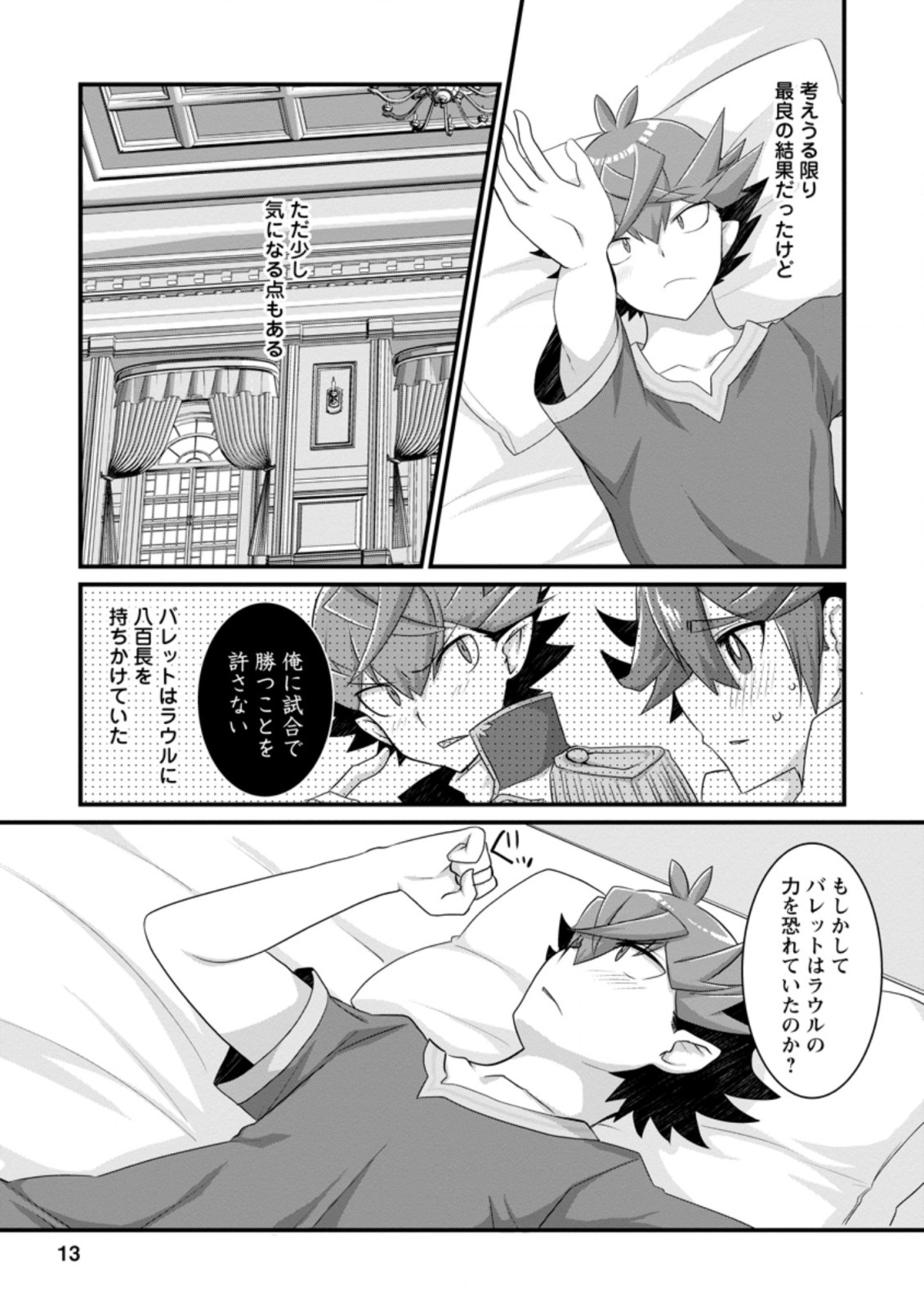 Kiraware Yuusha ni Tensei shita node Aisare Yuusha wo Mezashimasu! Chapter 6.2 1ページ
