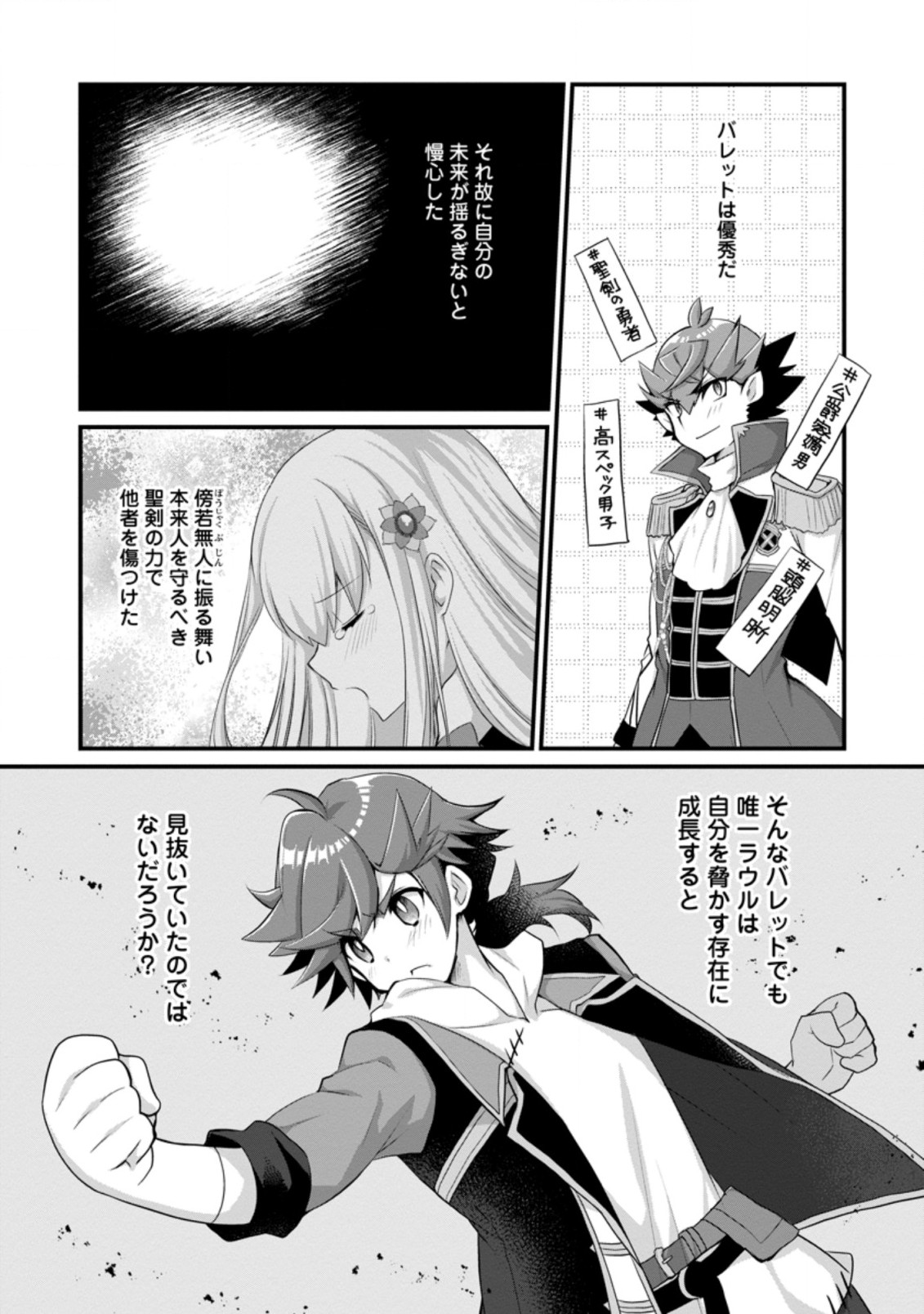 Kiraware Yuusha ni Tensei shita node Aisare Yuusha wo Mezashimasu! Chapter 6.2 2ページ