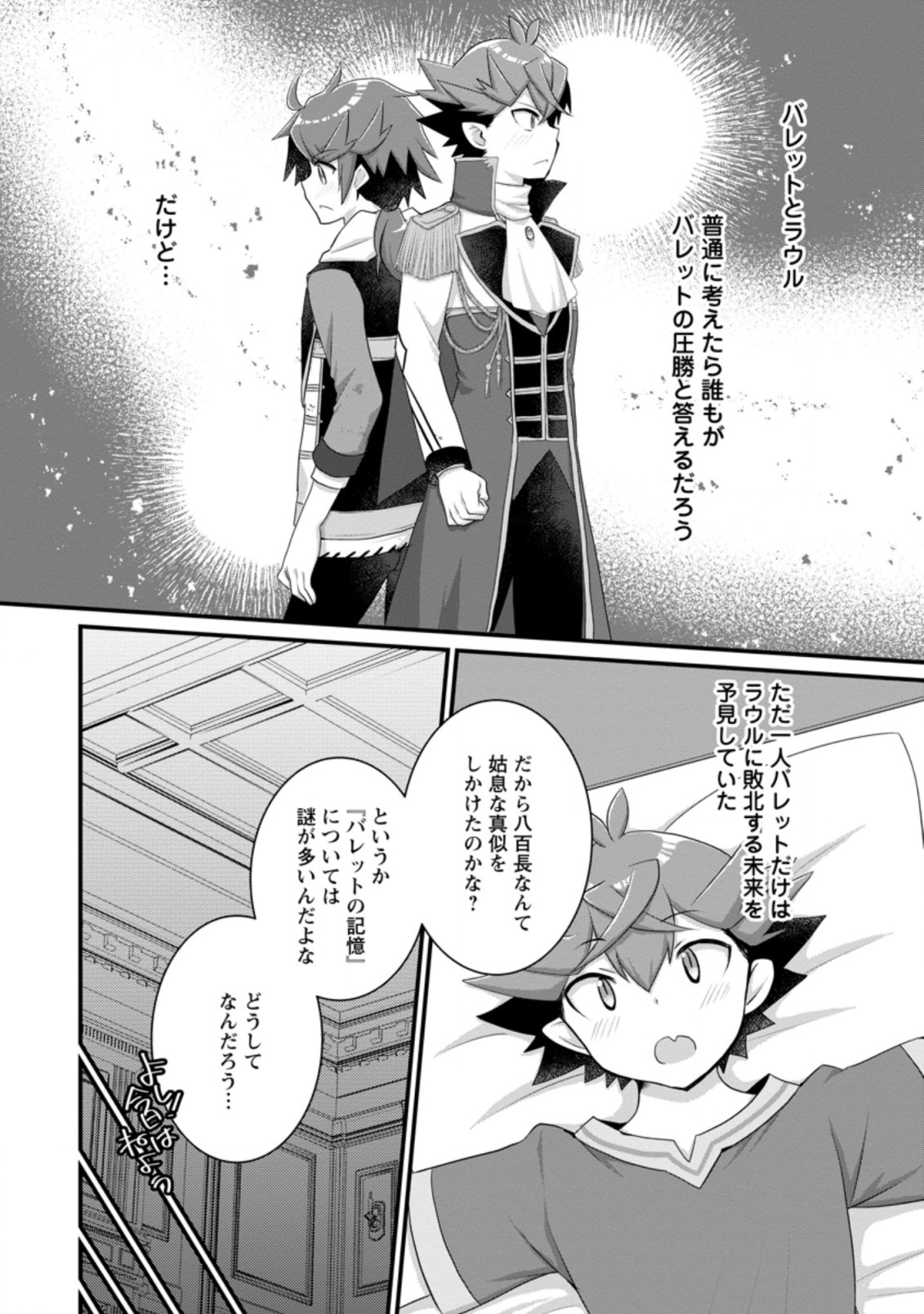 Kiraware Yuusha ni Tensei shita node Aisare Yuusha wo Mezashimasu! Chapter 6.2 3ページ
