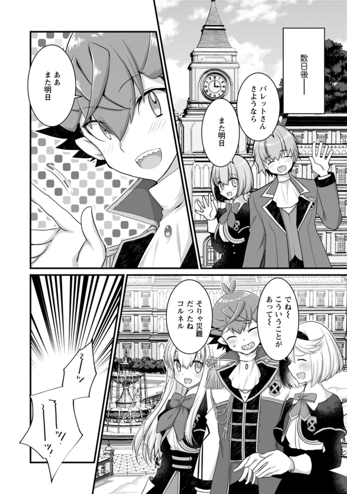 Kiraware Yuusha ni Tensei shita node Aisare Yuusha wo Mezashimasu! Chapter 6.2 4ページ