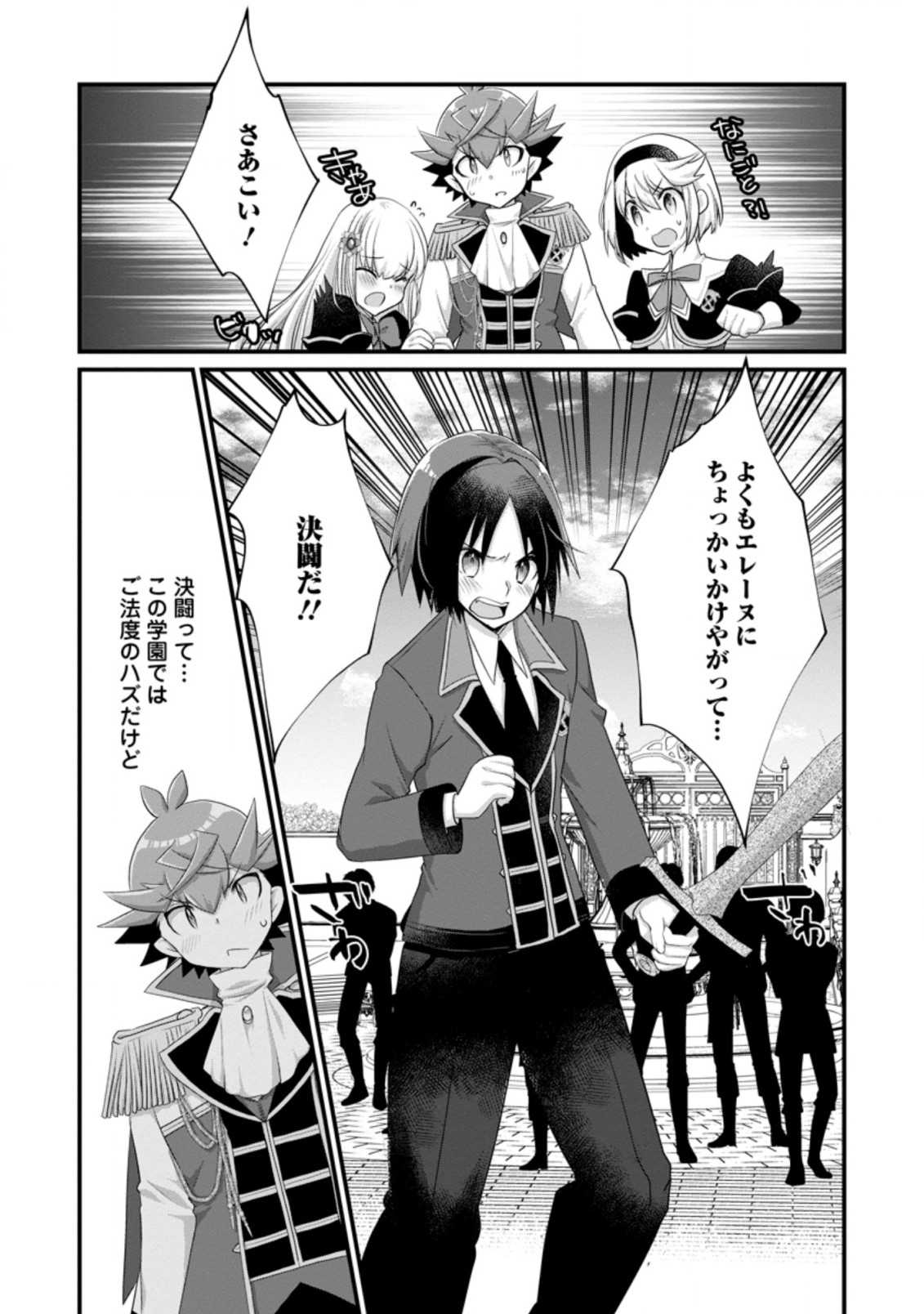 Kiraware Yuusha ni Tensei shita node Aisare Yuusha wo Mezashimasu! Chapter 6.2 5ページ