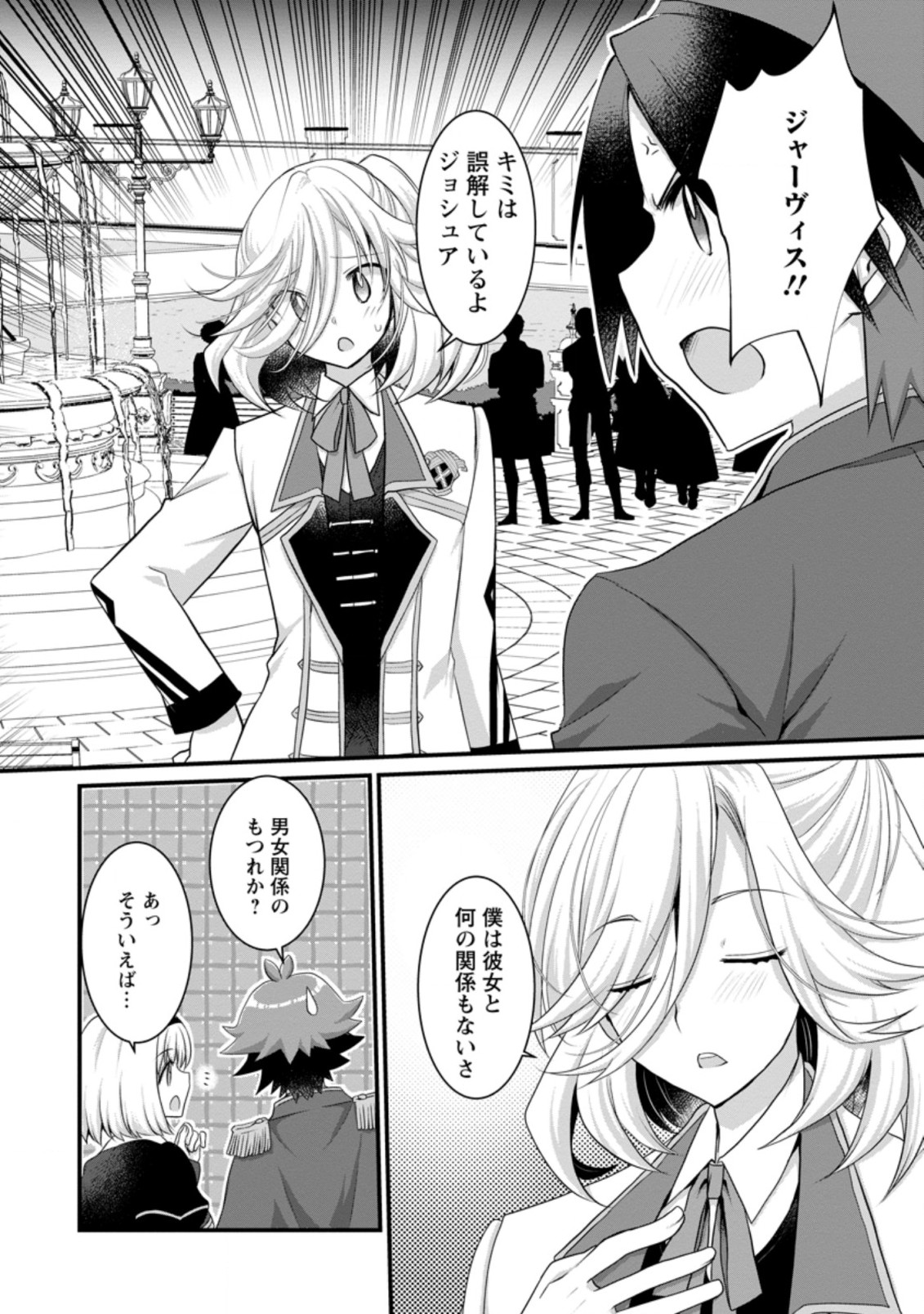 Kiraware Yuusha ni Tensei shita node Aisare Yuusha wo Mezashimasu! Chapter 6.2 6ページ