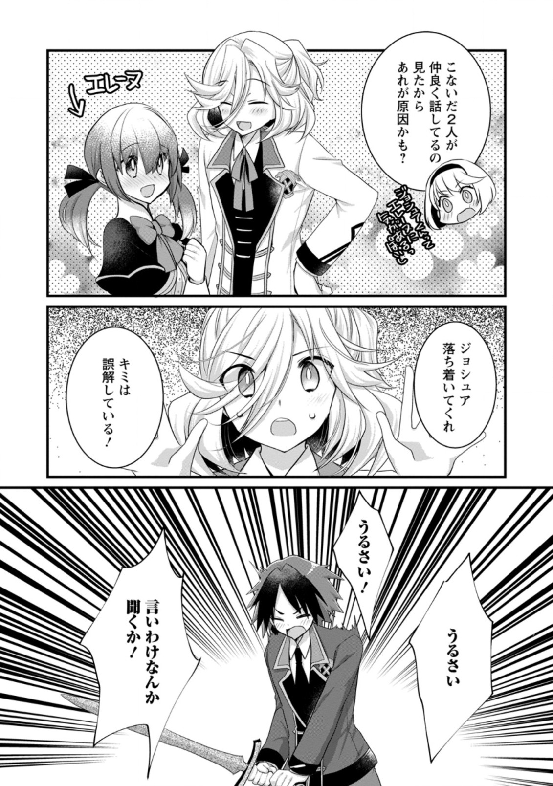 Kiraware Yuusha ni Tensei shita node Aisare Yuusha wo Mezashimasu! Chapter 6.2 7ページ