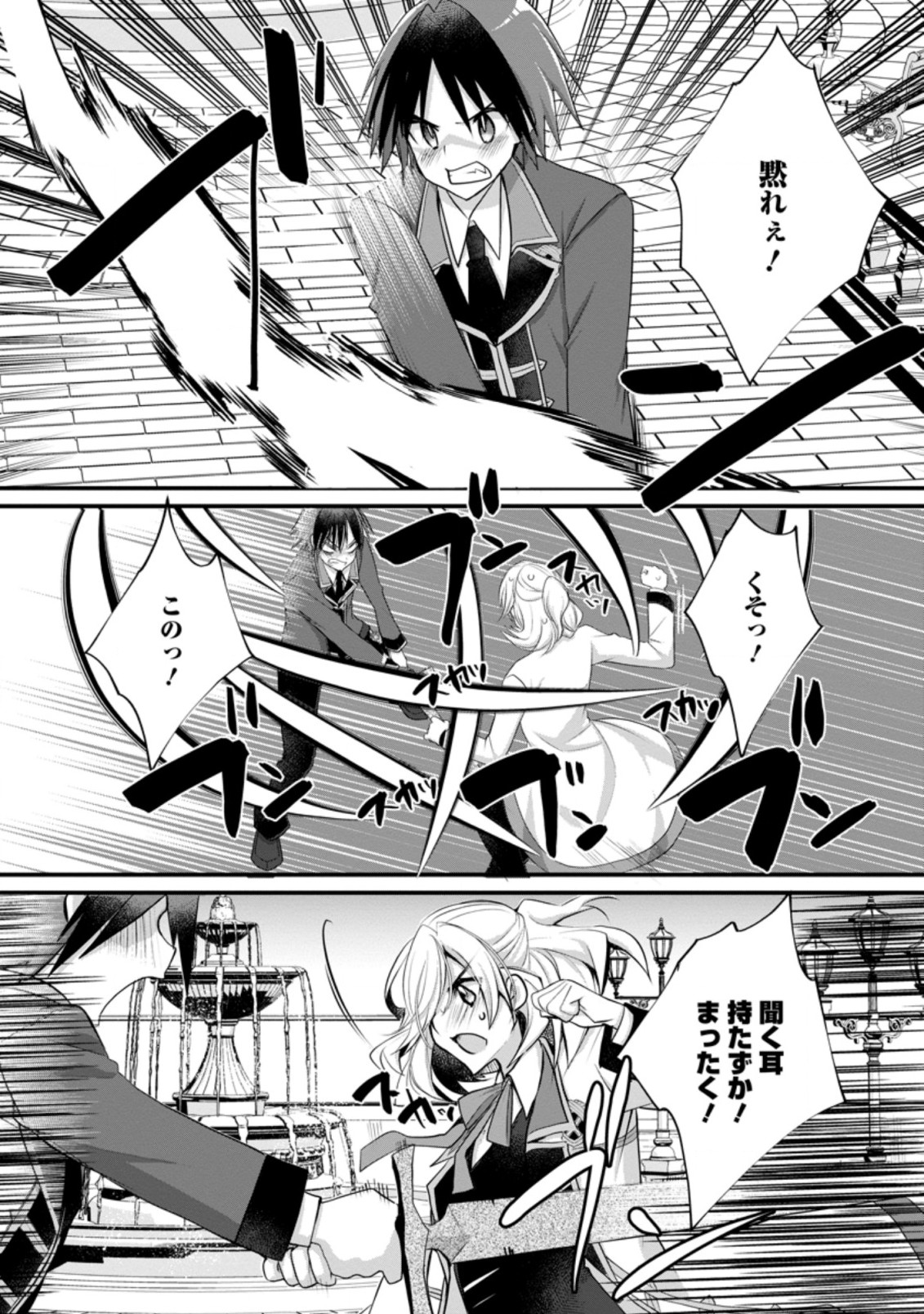 Kiraware Yuusha ni Tensei shita node Aisare Yuusha wo Mezashimasu! Chapter 6.2 8ページ