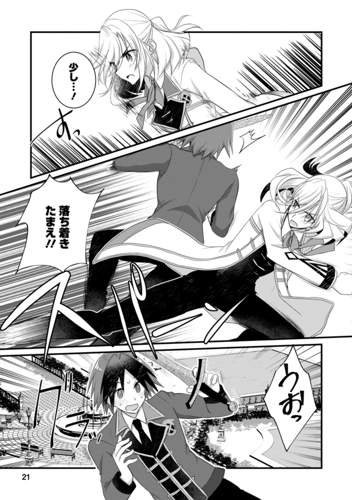 Kiraware Yuusha ni Tensei shita node Aisare Yuusha wo Mezashimasu! Chapter 6.2 9ページ