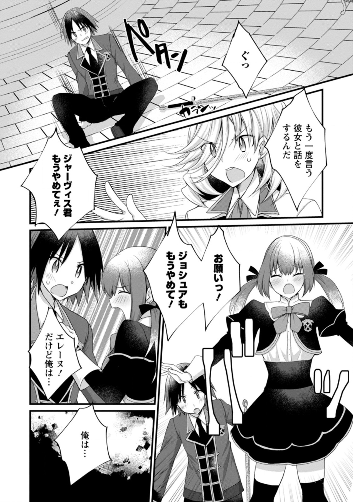 Kiraware Yuusha ni Tensei shita node Aisare Yuusha wo Mezashimasu! Chapter 6.2 10ページ