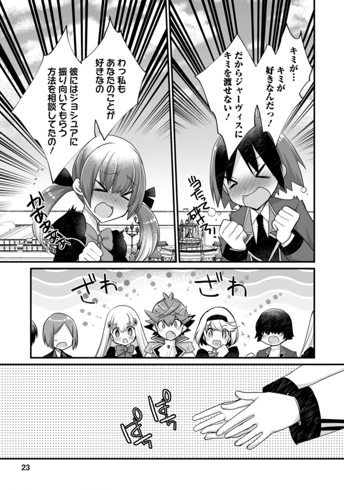 Kiraware Yuusha ni Tensei shita node Aisare Yuusha wo Mezashimasu! Chapter 6.3 1ページ