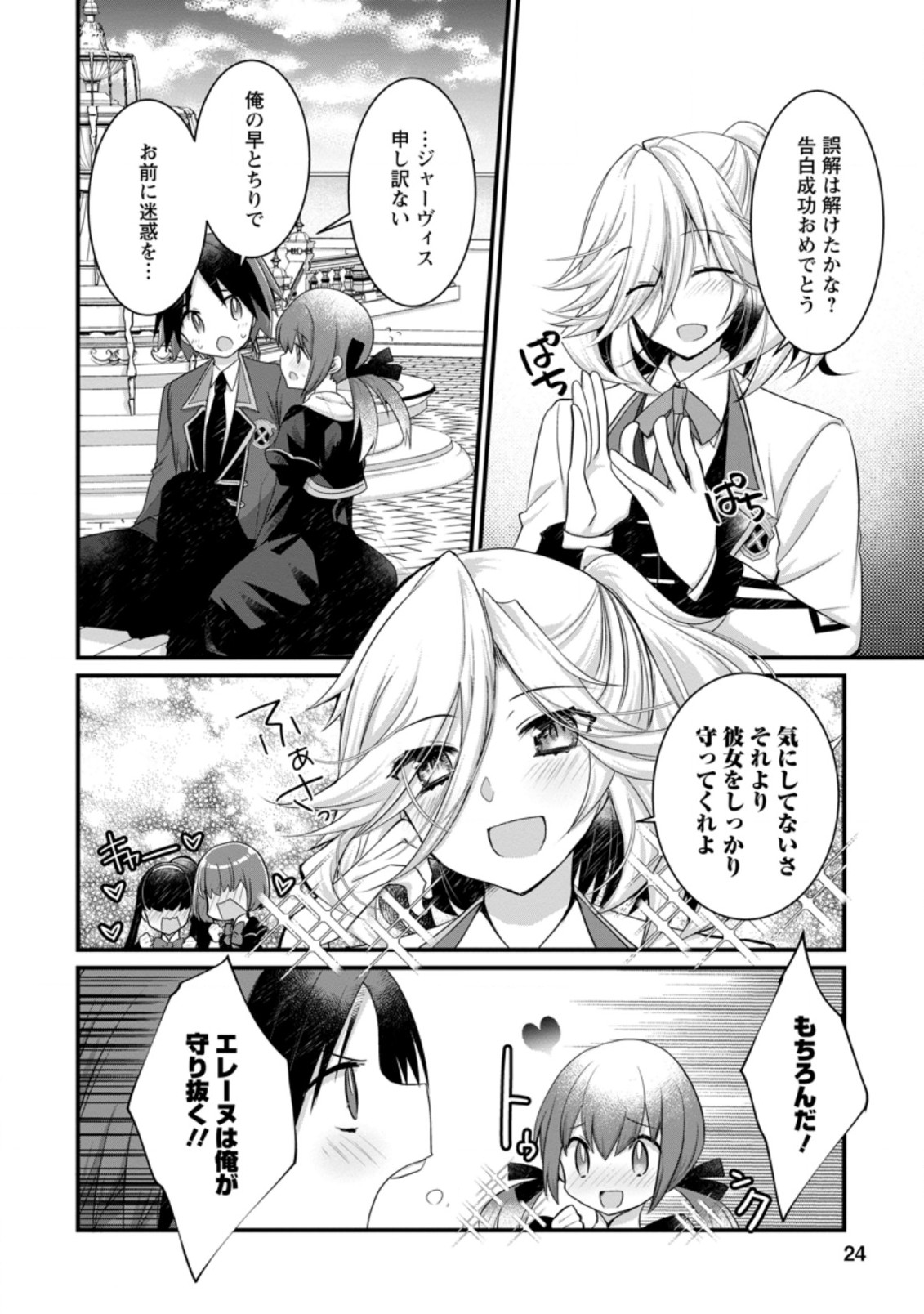 Kiraware Yuusha ni Tensei shita node Aisare Yuusha wo Mezashimasu! Chapter 6.3 2ページ