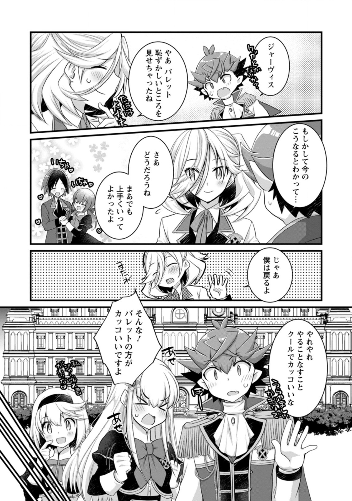 Kiraware Yuusha ni Tensei shita node Aisare Yuusha wo Mezashimasu! Chapter 6.3 3ページ