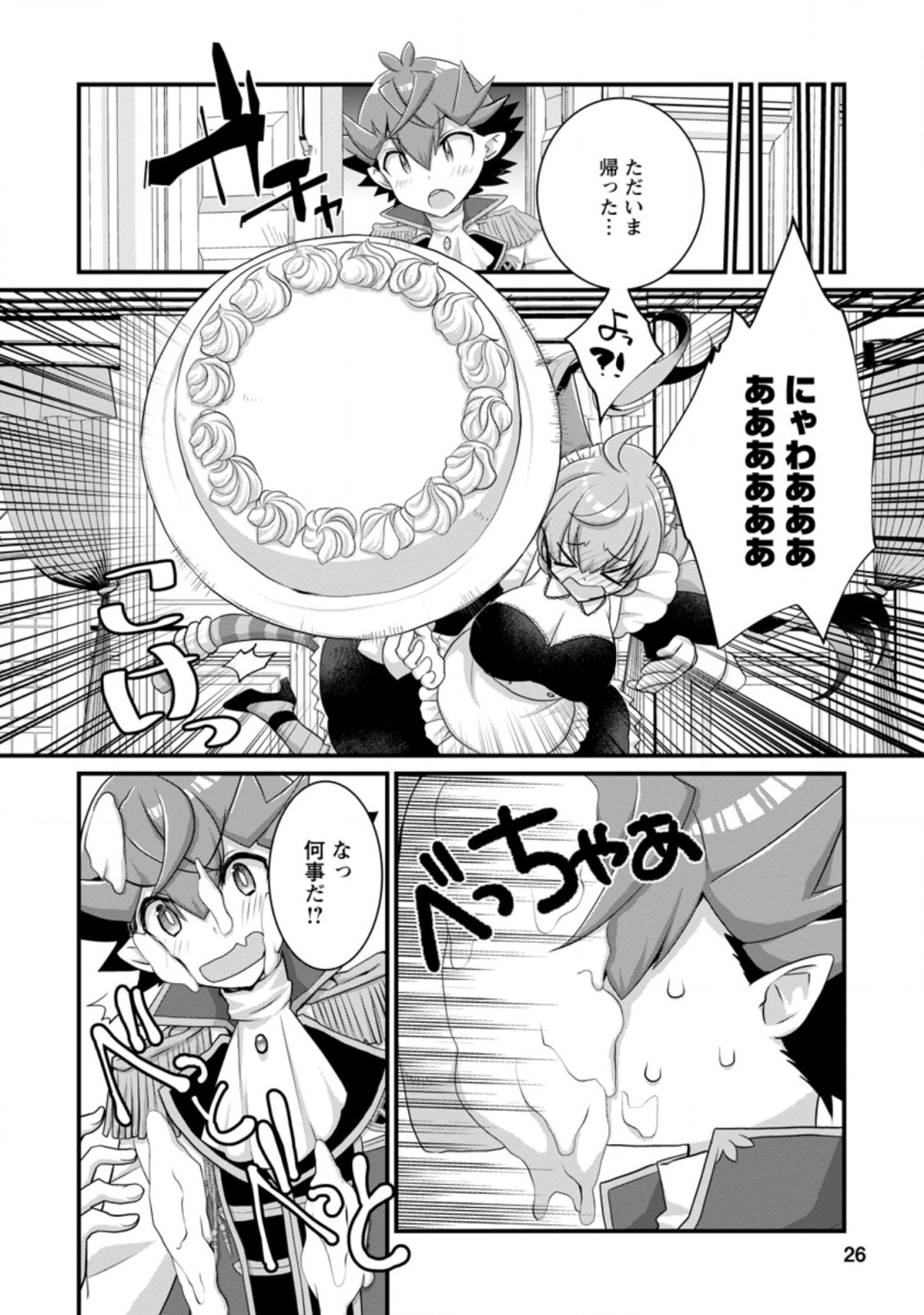 Kiraware Yuusha ni Tensei shita node Aisare Yuusha wo Mezashimasu! Chapter 6.3 4ページ