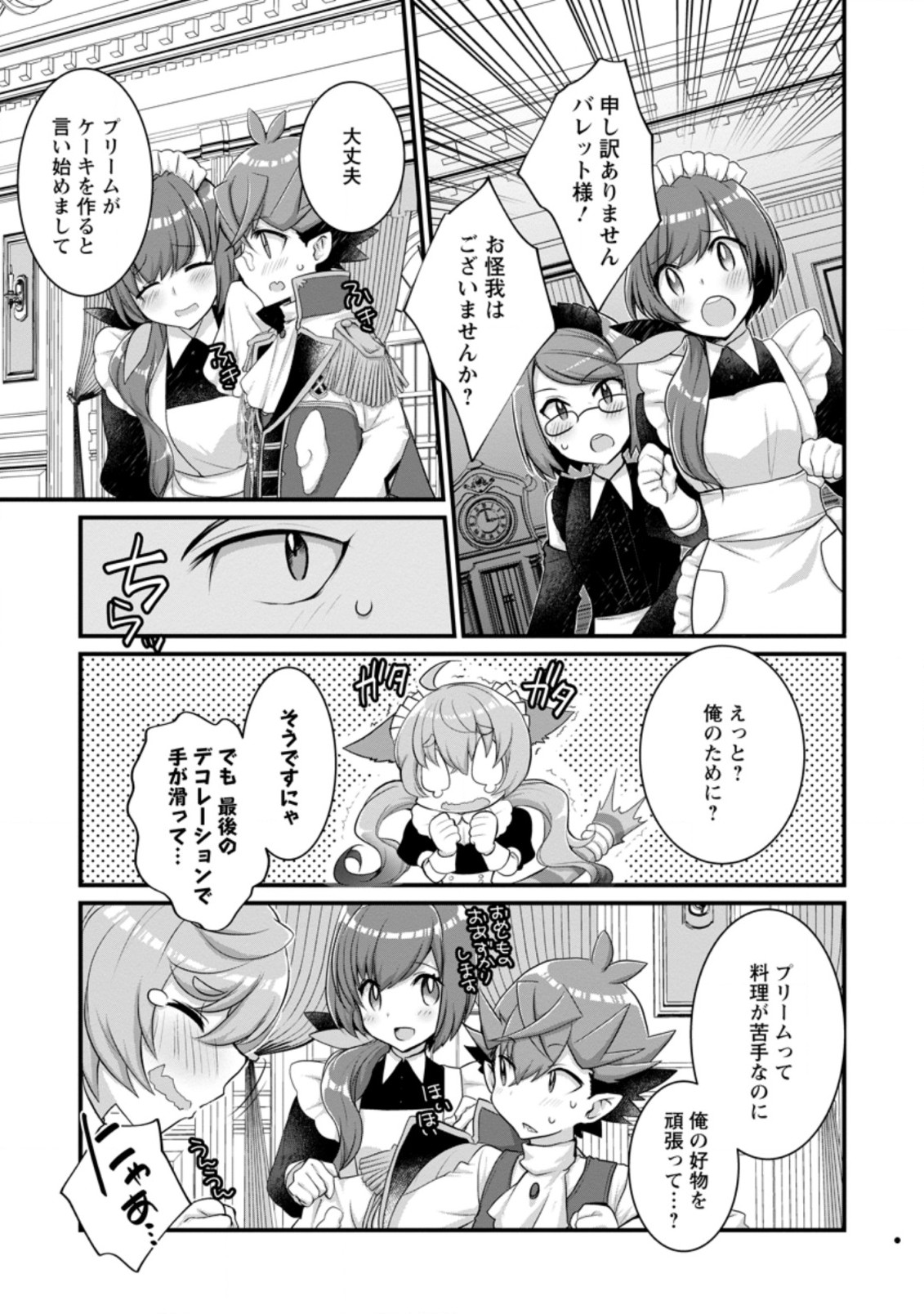 Kiraware Yuusha ni Tensei shita node Aisare Yuusha wo Mezashimasu! Chapter 6.3 5ページ