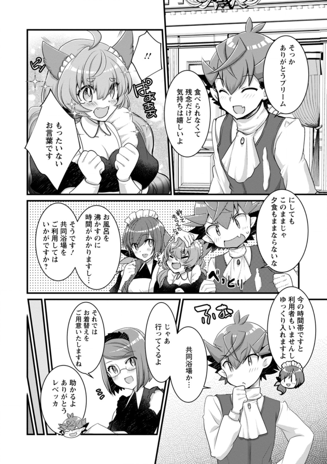 Kiraware Yuusha ni Tensei shita node Aisare Yuusha wo Mezashimasu! Chapter 6.3 6ページ