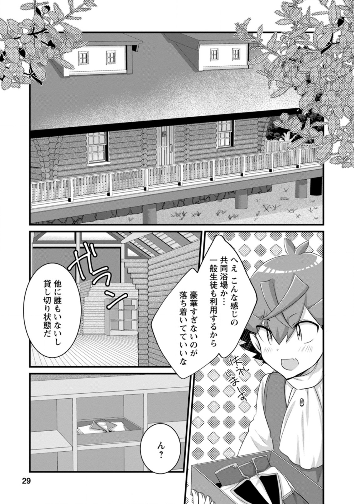 Kiraware Yuusha ni Tensei shita node Aisare Yuusha wo Mezashimasu! Chapter 6.3 7ページ