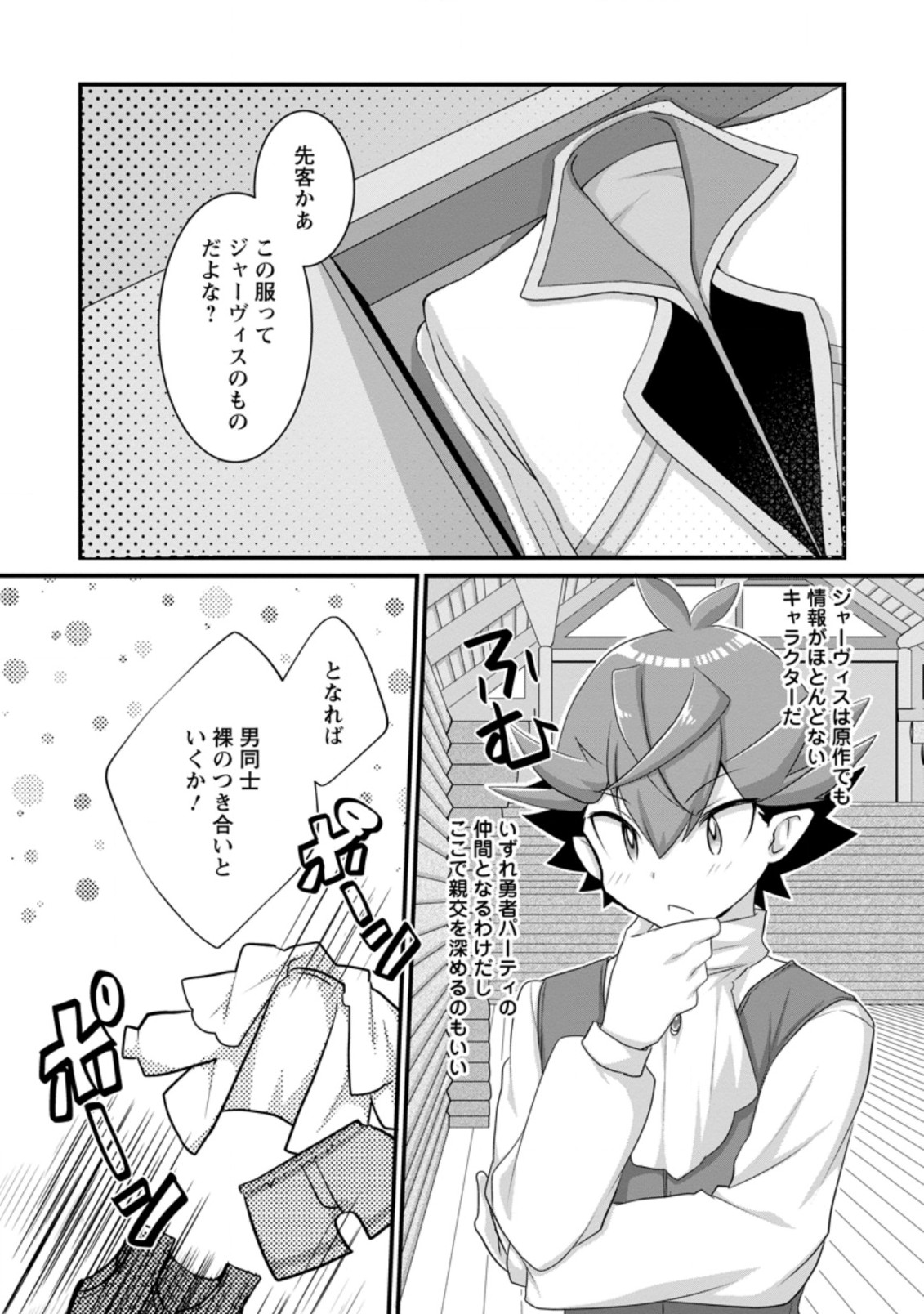 Kiraware Yuusha ni Tensei shita node Aisare Yuusha wo Mezashimasu! Chapter 6.3 8ページ