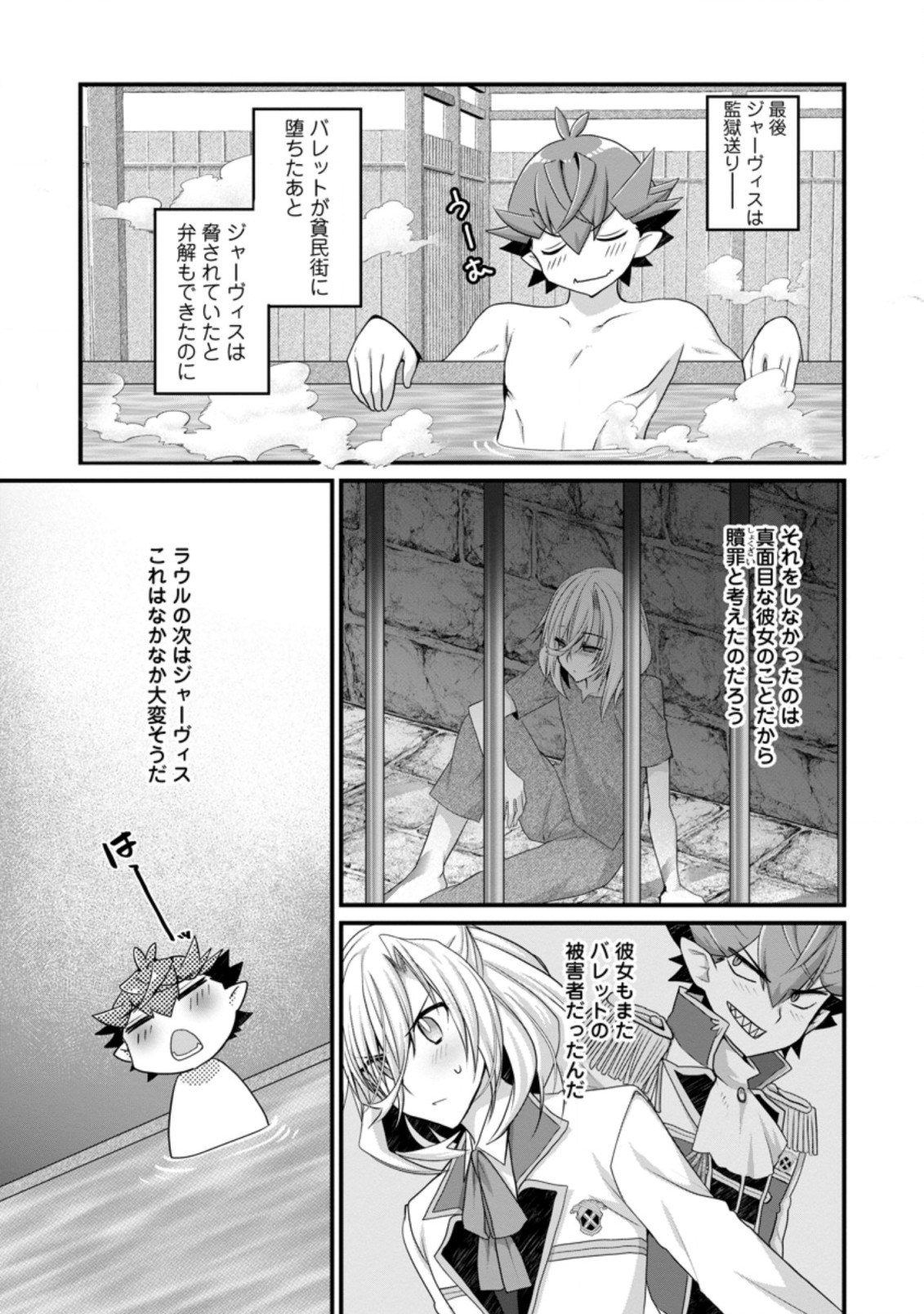 Kiraware Yuusha ni Tensei shita node Aisare Yuusha wo Mezashimasu! Chapter 7.1 11ページ
