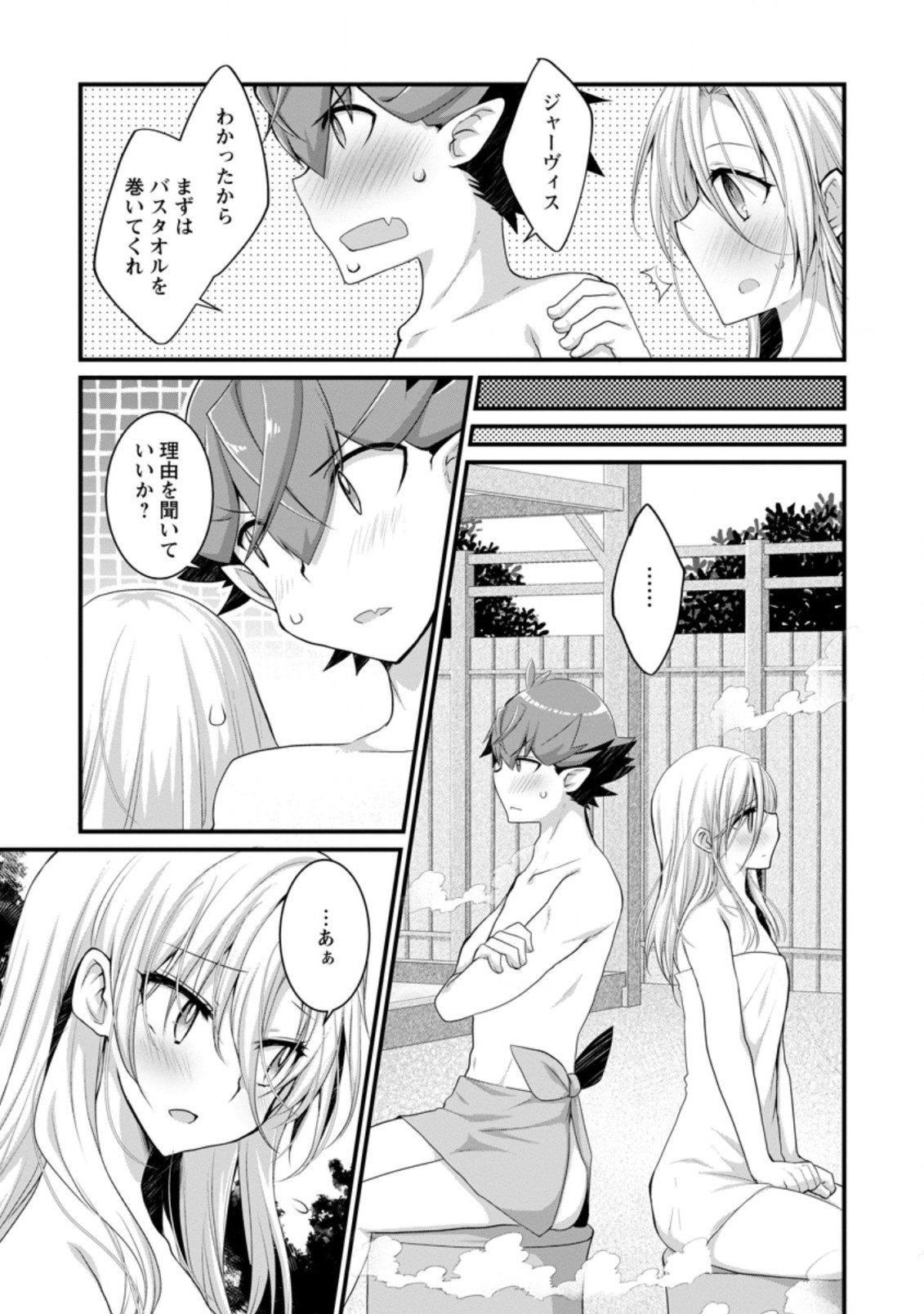 Kiraware Yuusha ni Tensei shita node Aisare Yuusha wo Mezashimasu! Chapter 7.1 3ページ