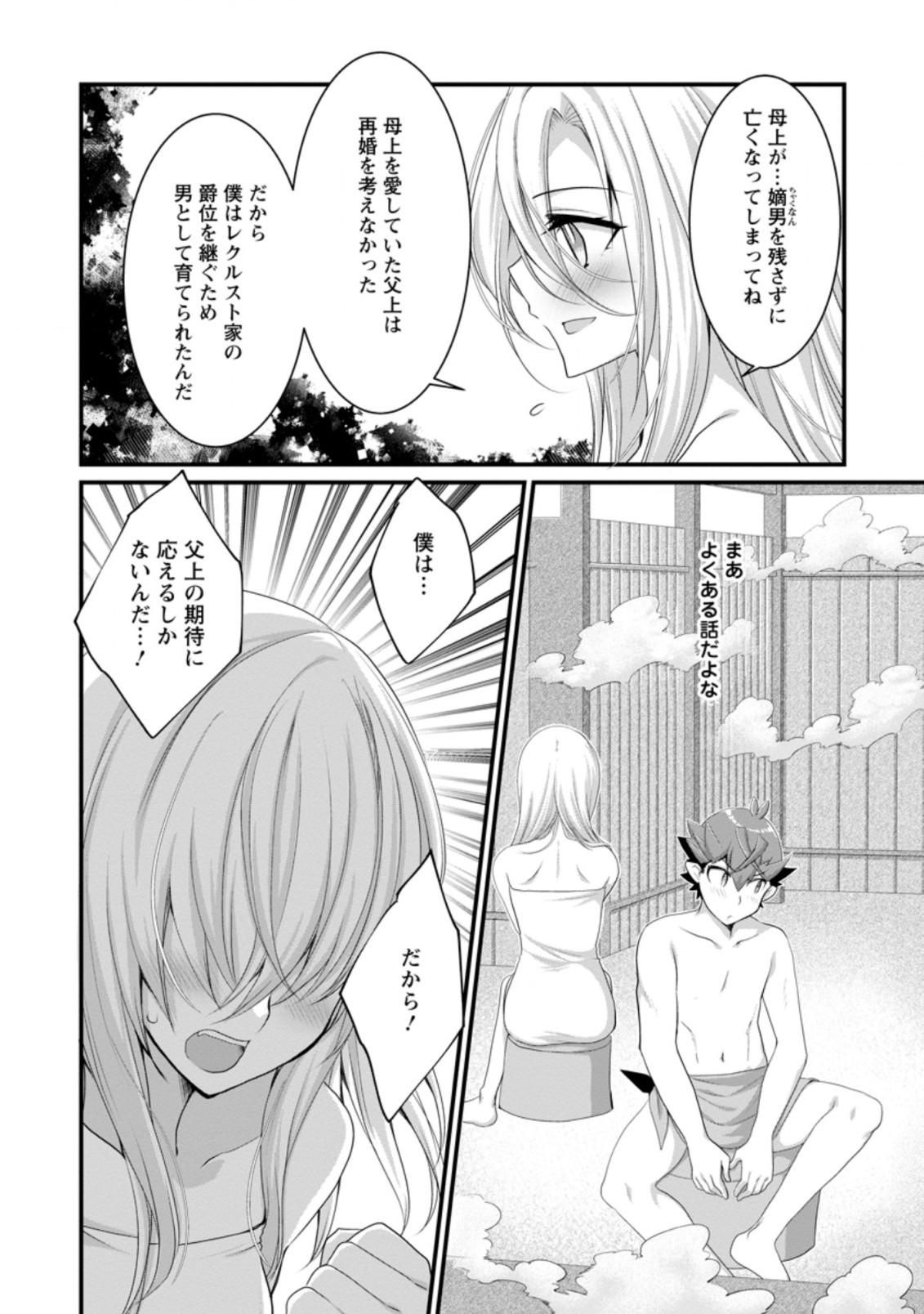 Kiraware Yuusha ni Tensei shita node Aisare Yuusha wo Mezashimasu! Chapter 7.1 4ページ