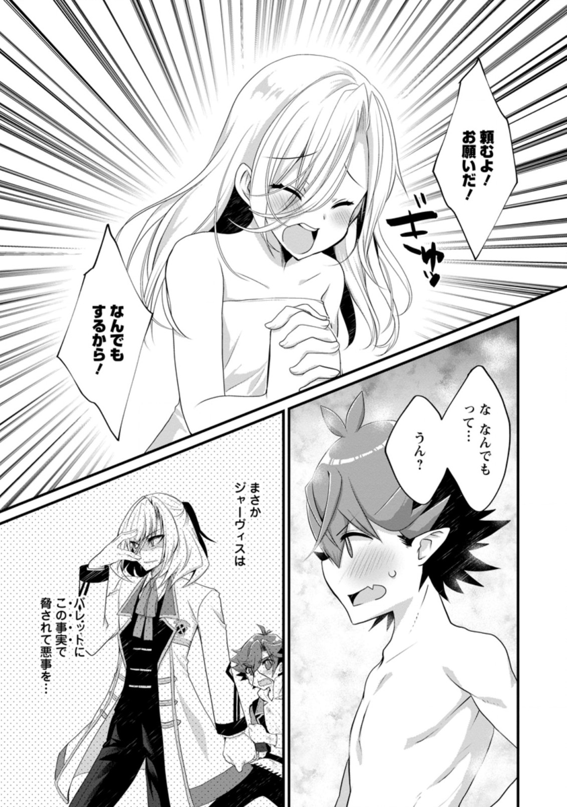 Kiraware Yuusha ni Tensei shita node Aisare Yuusha wo Mezashimasu! Chapter 7.1 5ページ