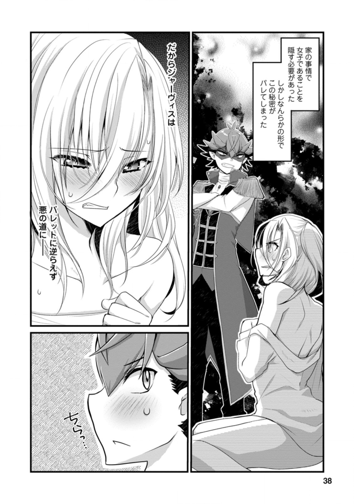Kiraware Yuusha ni Tensei shita node Aisare Yuusha wo Mezashimasu! Chapter 7.1 6ページ