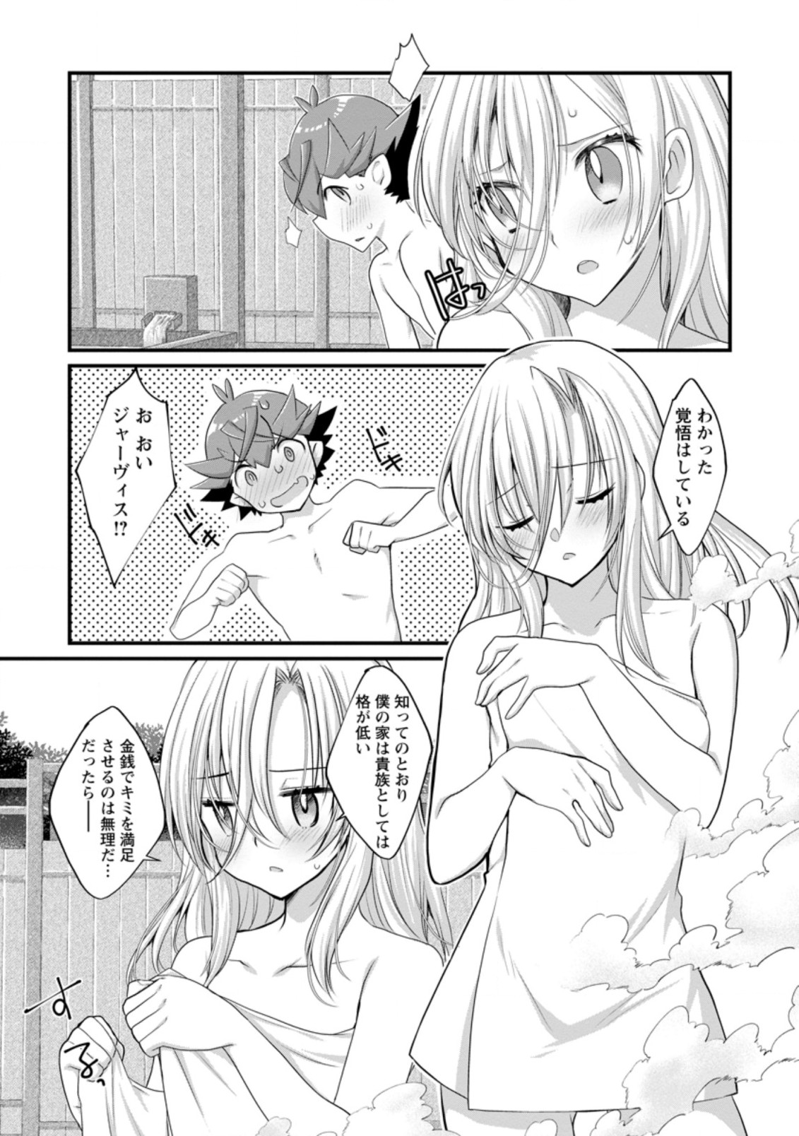 Kiraware Yuusha ni Tensei shita node Aisare Yuusha wo Mezashimasu! Chapter 7.1 7ページ