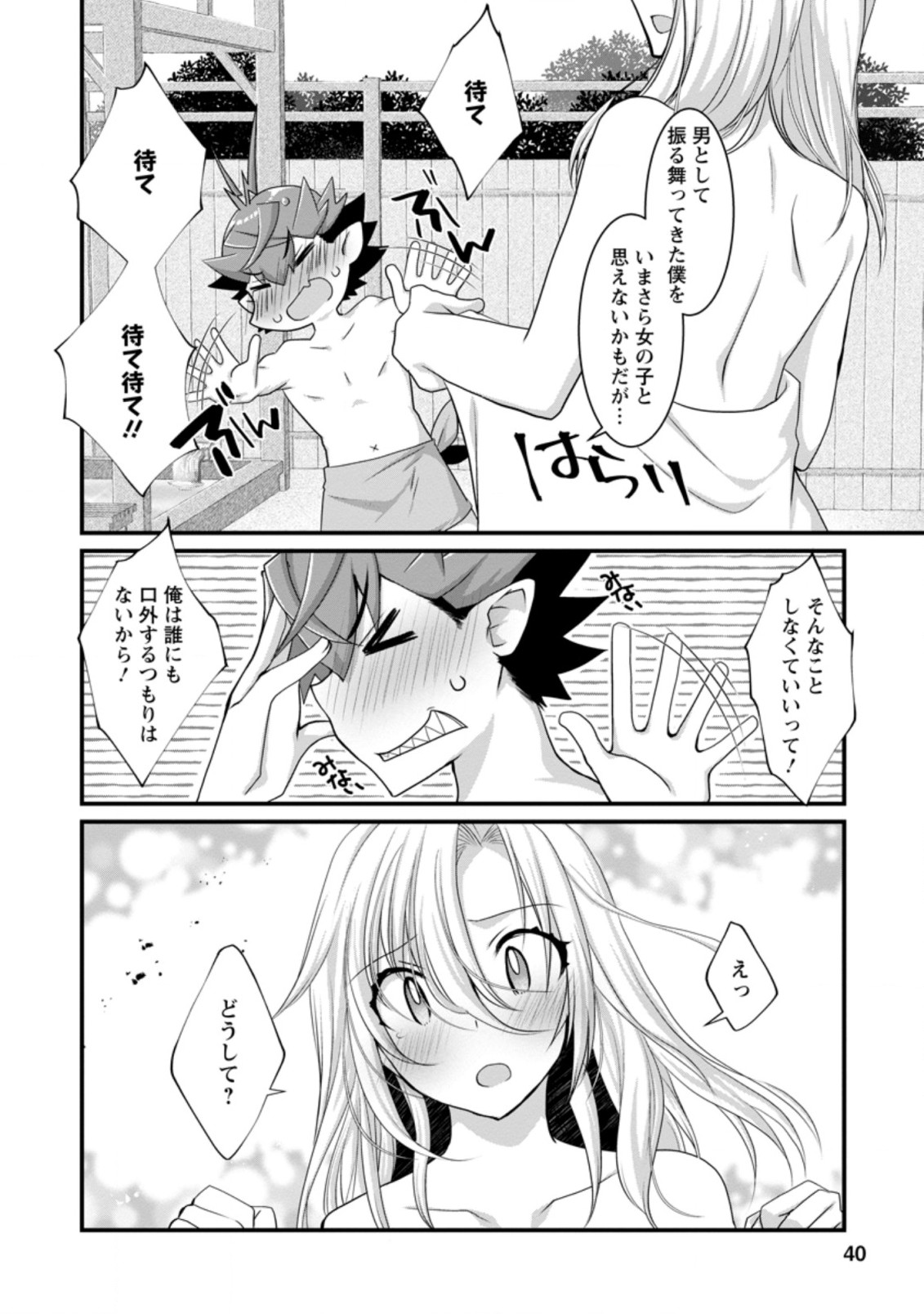 Kiraware Yuusha ni Tensei shita node Aisare Yuusha wo Mezashimasu! Chapter 7.1 8ページ