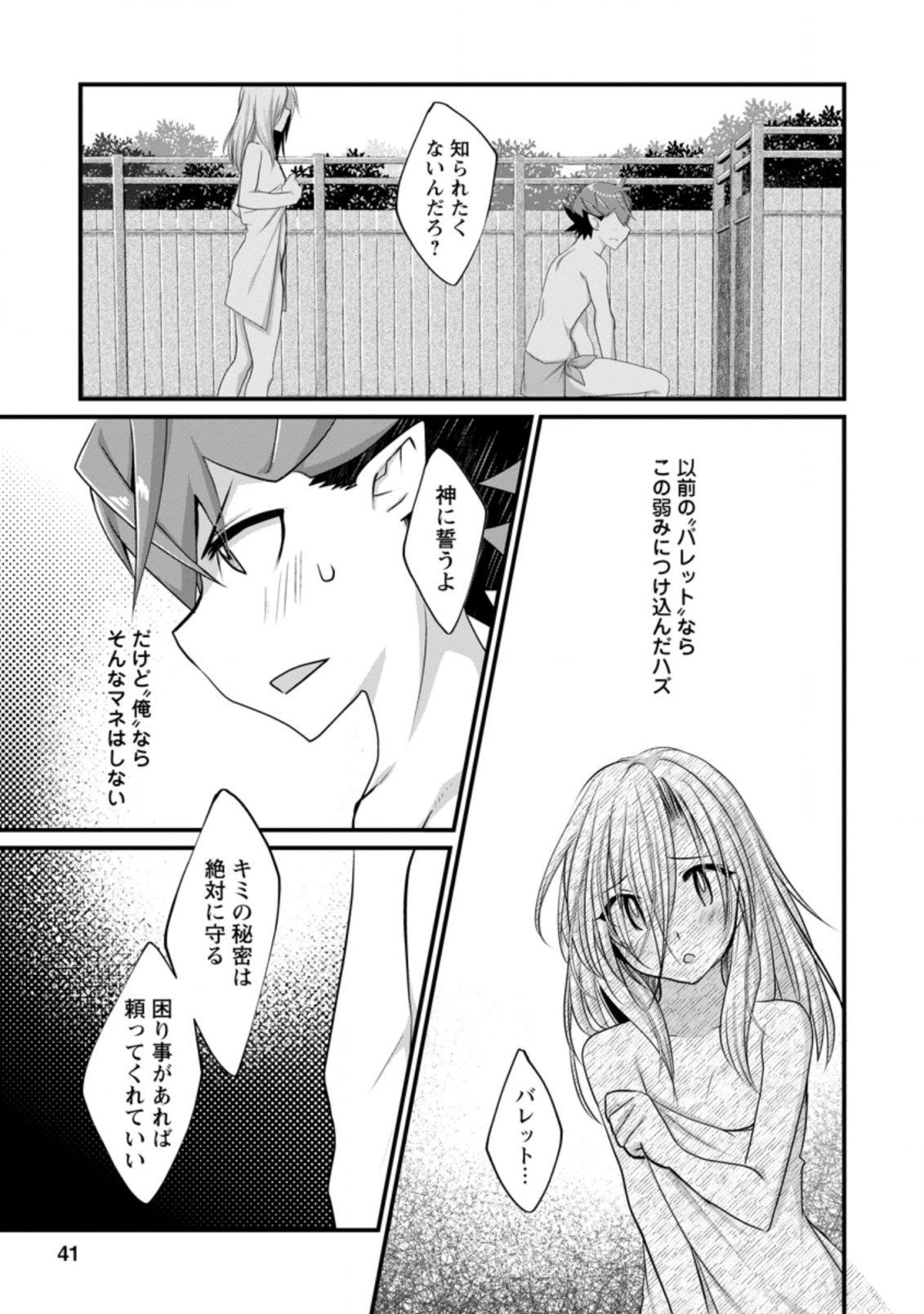 Kiraware Yuusha ni Tensei shita node Aisare Yuusha wo Mezashimasu! Chapter 7.1 9ページ