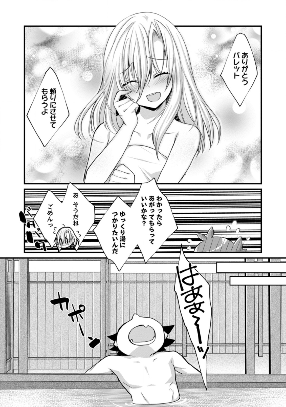 Kiraware Yuusha ni Tensei shita node Aisare Yuusha wo Mezashimasu! Chapter 7.1 10ページ