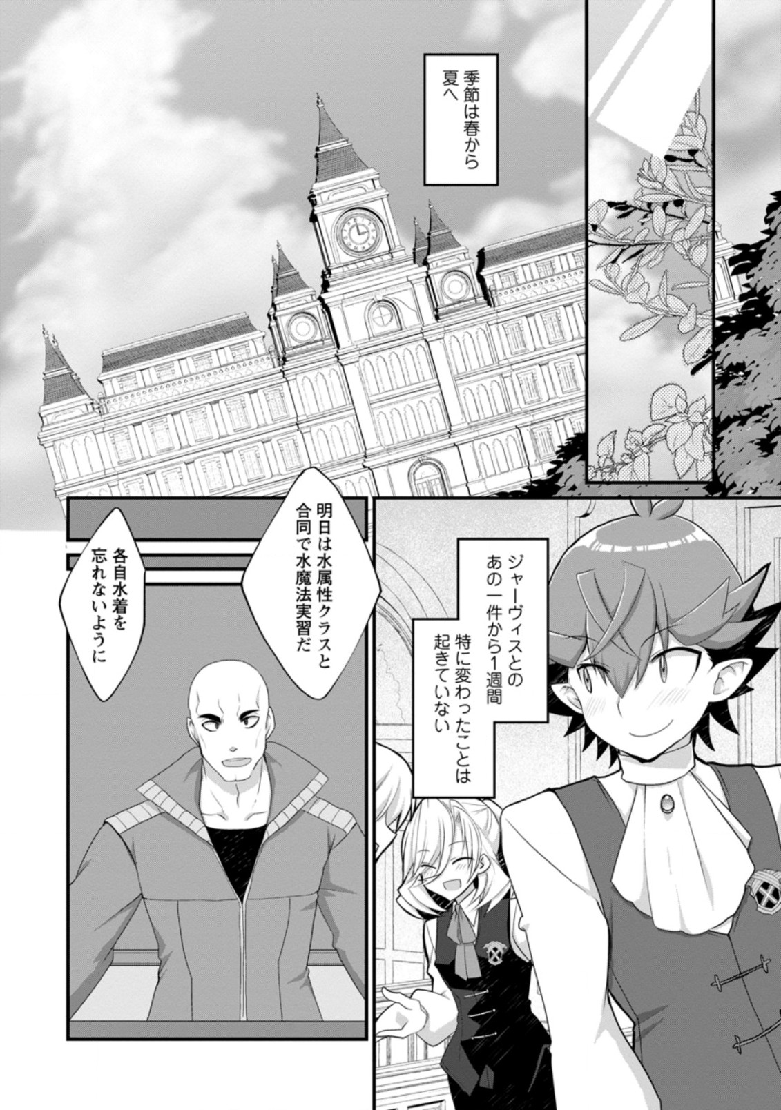 Kiraware Yuusha ni Tensei shita node Aisare Yuusha wo Mezashimasu! Chapter 7.2 1ページ