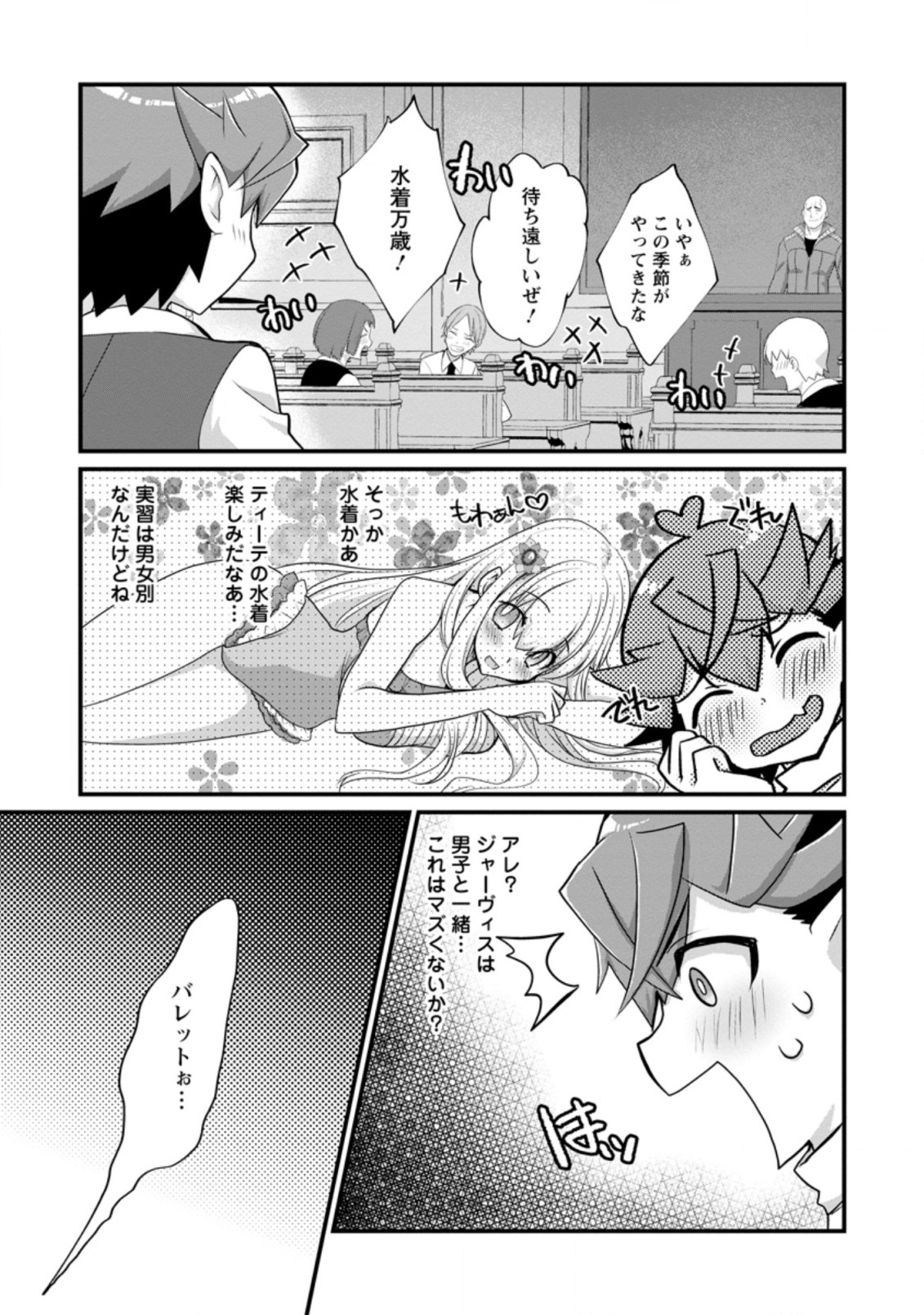 Kiraware Yuusha ni Tensei shita node Aisare Yuusha wo Mezashimasu! Chapter 7.2 2ページ