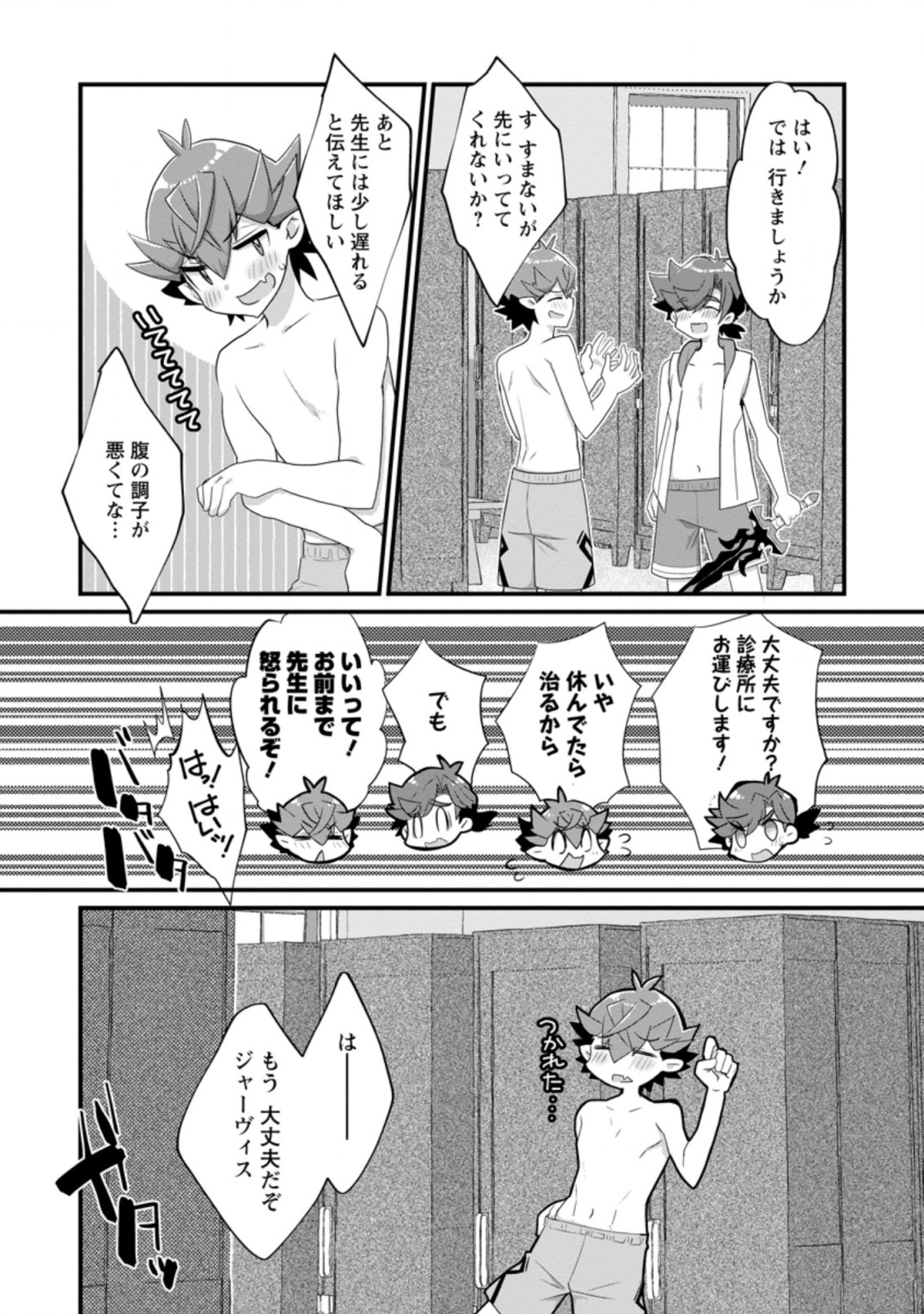 Kiraware Yuusha ni Tensei shita node Aisare Yuusha wo Mezashimasu! Chapter 7.2 11ページ