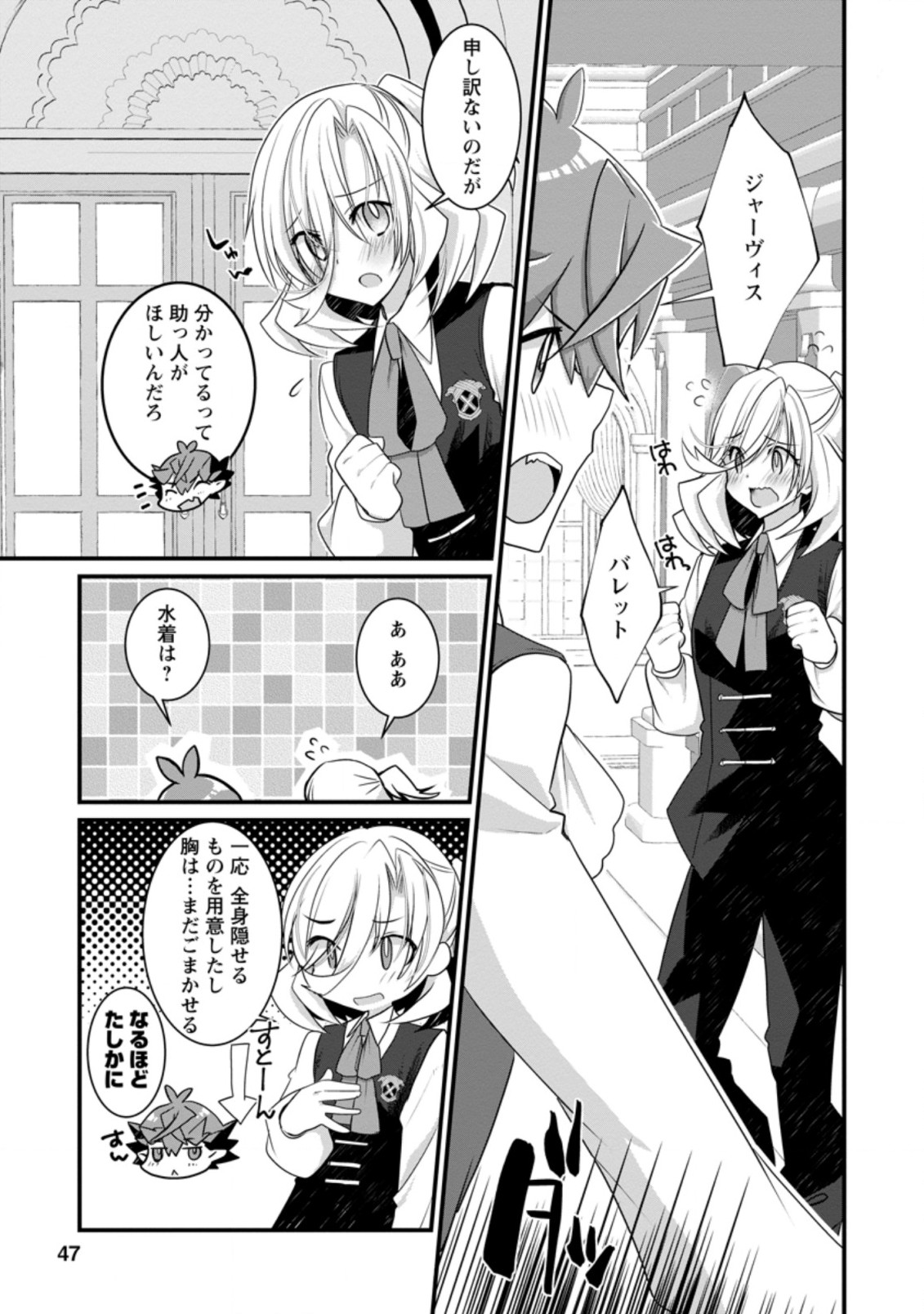 Kiraware Yuusha ni Tensei shita node Aisare Yuusha wo Mezashimasu! Chapter 7.2 4ページ