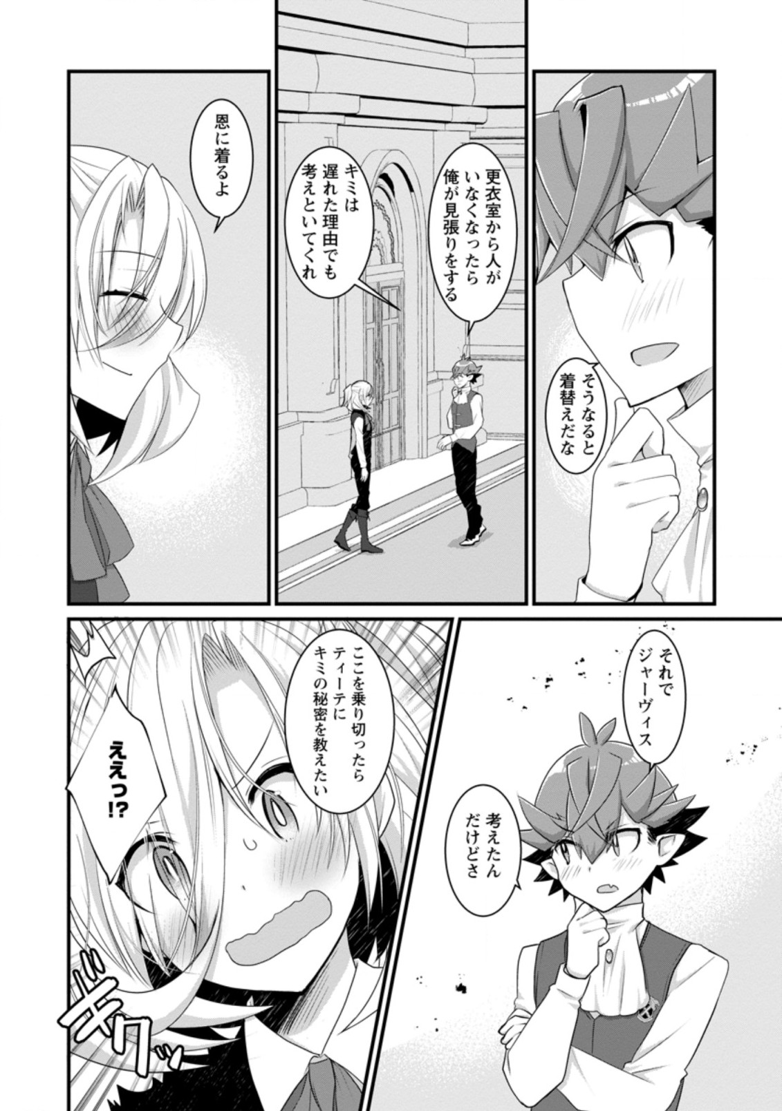 Kiraware Yuusha ni Tensei shita node Aisare Yuusha wo Mezashimasu! Chapter 7.2 5ページ