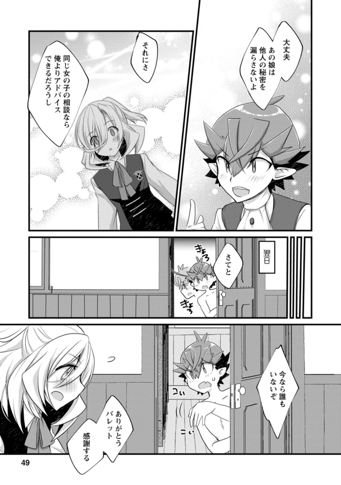 Kiraware Yuusha ni Tensei shita node Aisare Yuusha wo Mezashimasu! Chapter 7.2 6ページ