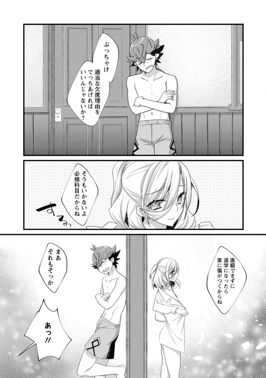 Kiraware Yuusha ni Tensei shita node Aisare Yuusha wo Mezashimasu! Chapter 7.2 7ページ