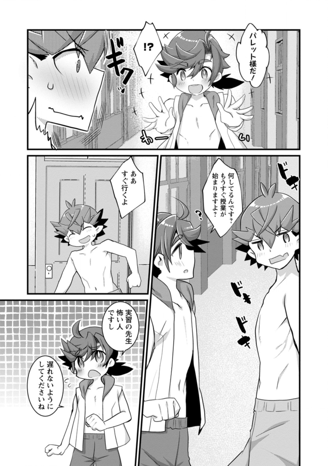 Kiraware Yuusha ni Tensei shita node Aisare Yuusha wo Mezashimasu! Chapter 7.2 8ページ