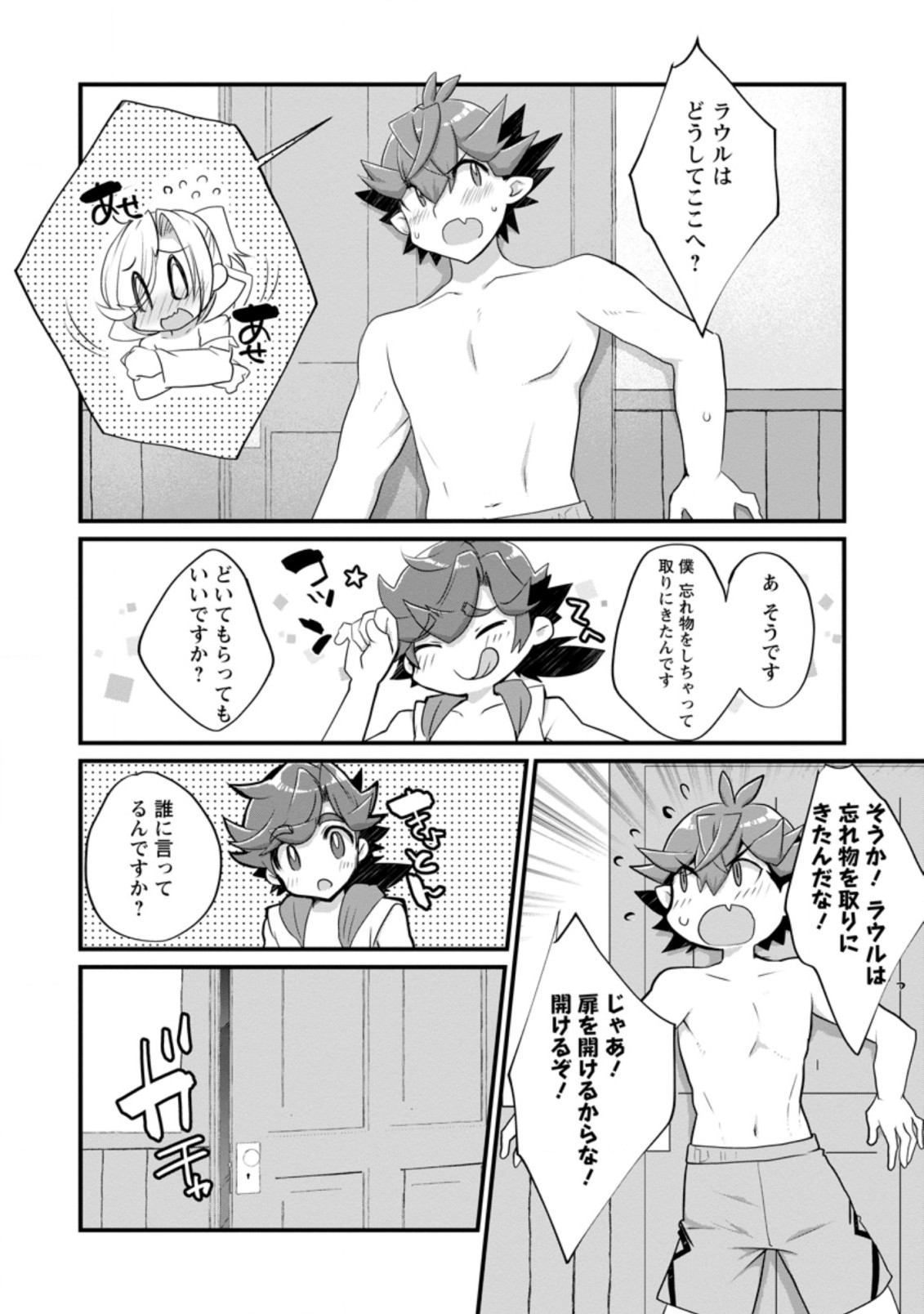 Kiraware Yuusha ni Tensei shita node Aisare Yuusha wo Mezashimasu! Chapter 7.2 9ページ