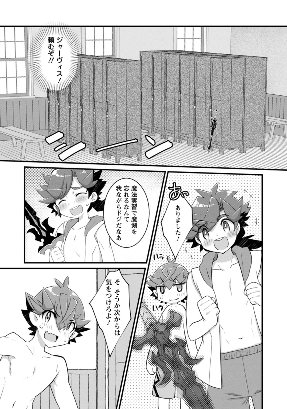 Kiraware Yuusha ni Tensei shita node Aisare Yuusha wo Mezashimasu! Chapter 7.2 10ページ