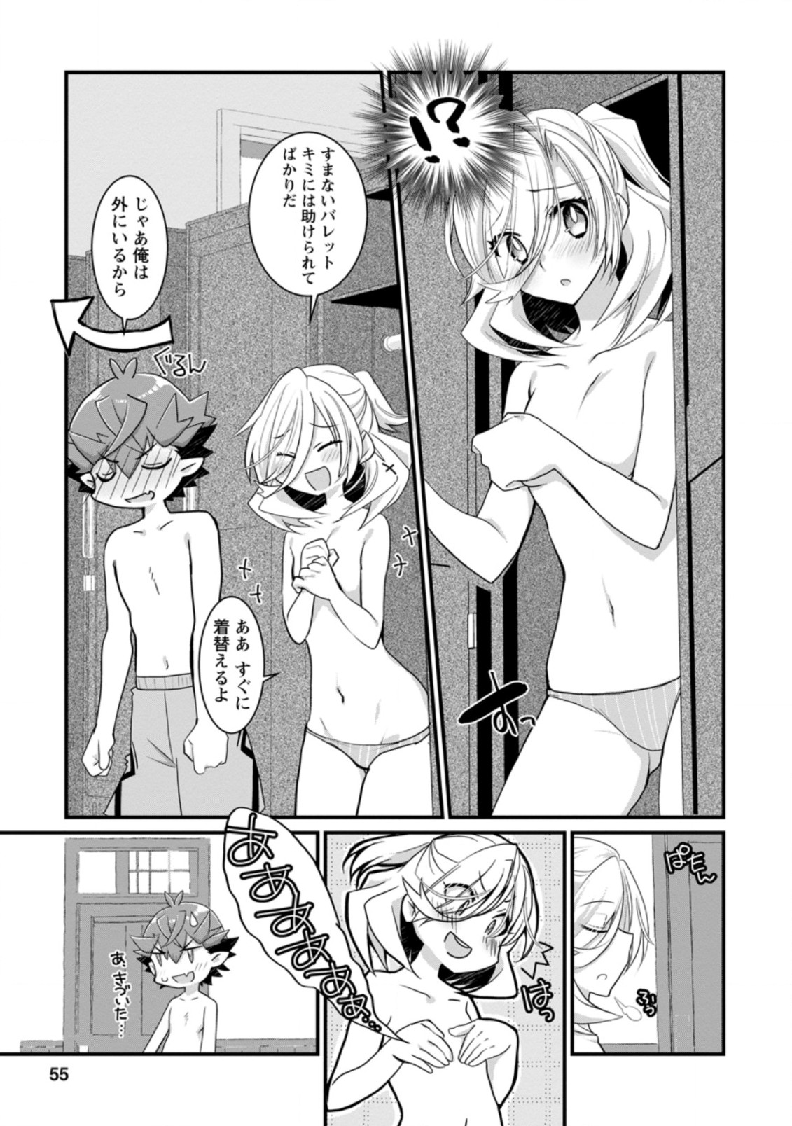 Kiraware Yuusha ni Tensei shita node Aisare Yuusha wo Mezashimasu! Chapter 7.3 1ページ