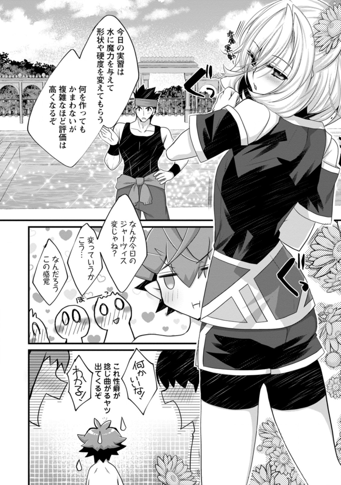 Kiraware Yuusha ni Tensei shita node Aisare Yuusha wo Mezashimasu! Chapter 7.3 2ページ