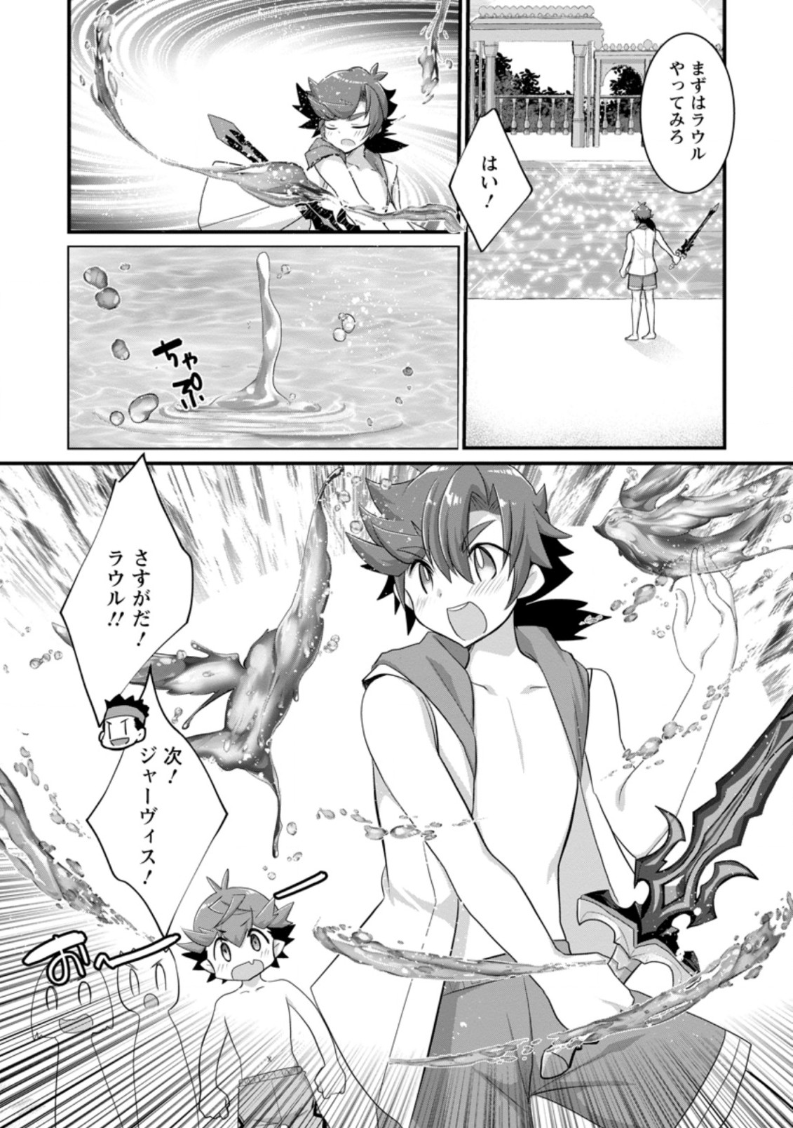 Kiraware Yuusha ni Tensei shita node Aisare Yuusha wo Mezashimasu! Chapter 7.3 3ページ
