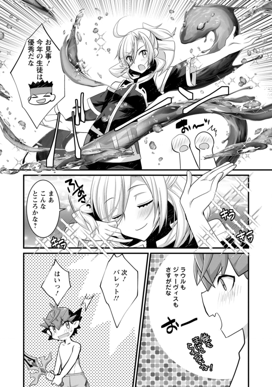 Kiraware Yuusha ni Tensei shita node Aisare Yuusha wo Mezashimasu! Chapter 7.3 4ページ