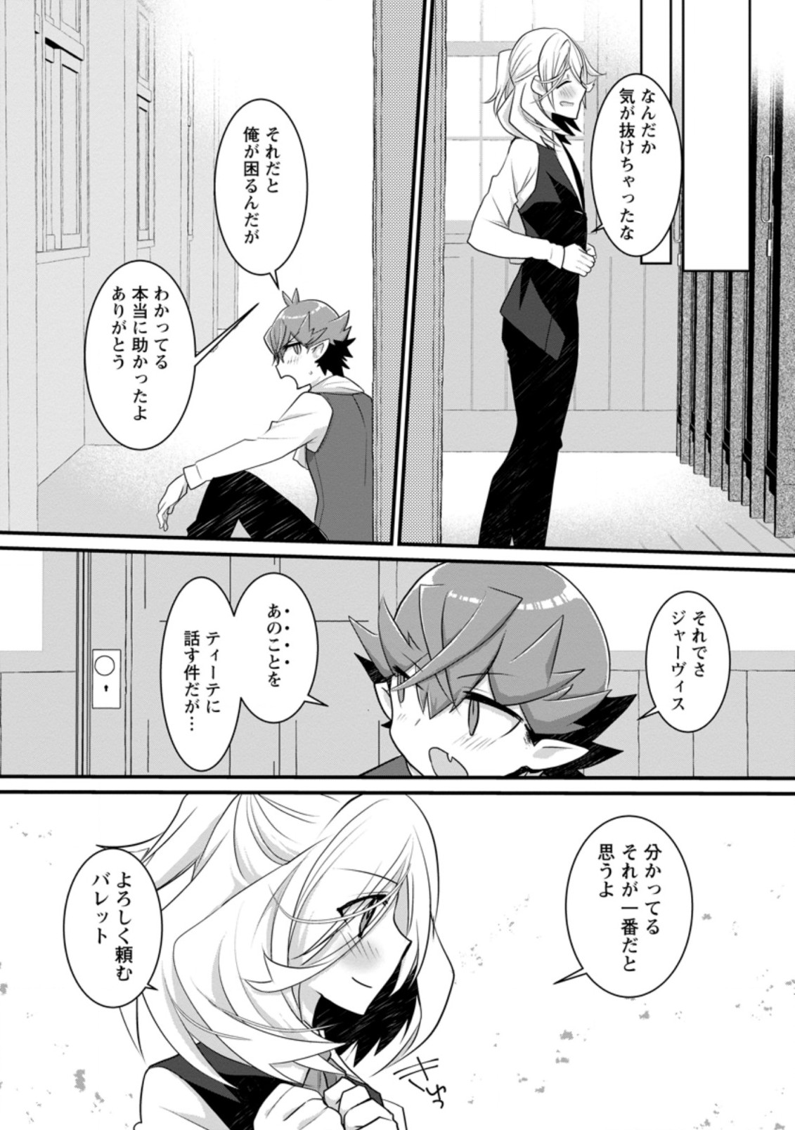Kiraware Yuusha ni Tensei shita node Aisare Yuusha wo Mezashimasu! Chapter 7.3 6ページ