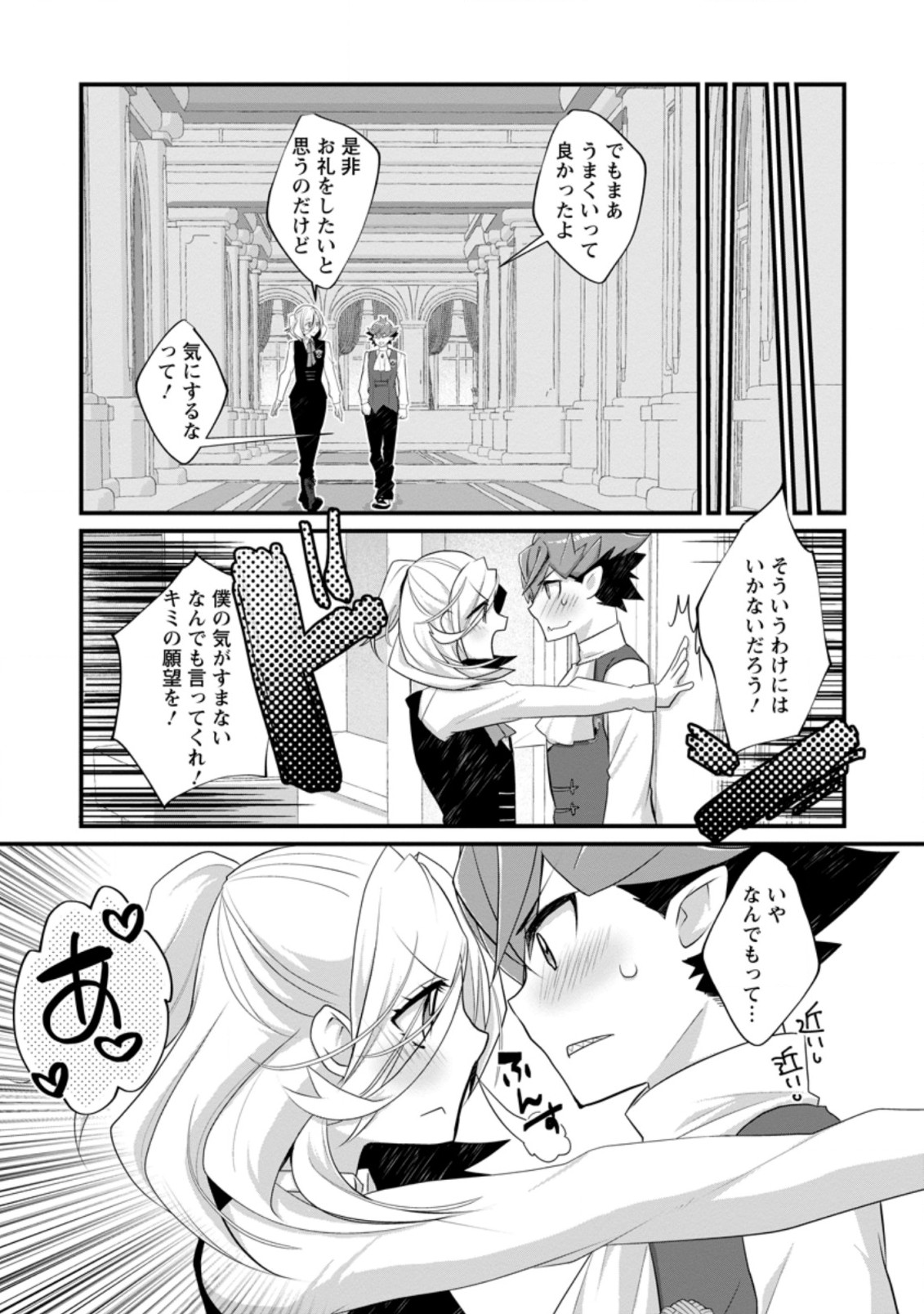 Kiraware Yuusha ni Tensei shita node Aisare Yuusha wo Mezashimasu! Chapter 7.3 7ページ