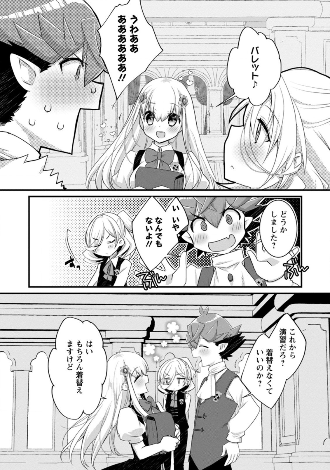 Kiraware Yuusha ni Tensei shita node Aisare Yuusha wo Mezashimasu! Chapter 7.3 8ページ